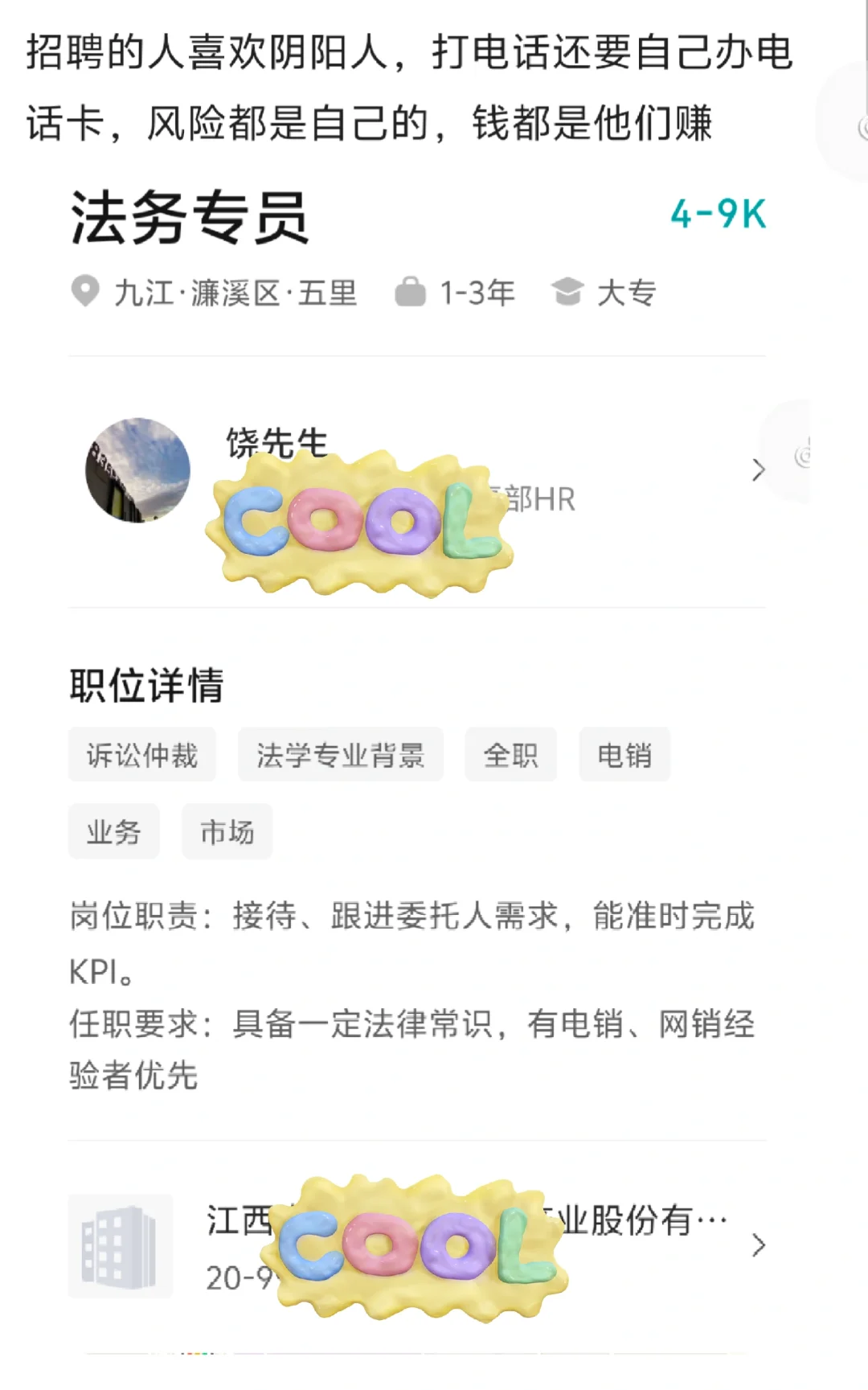 九江公司招聘避雷