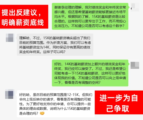 别怕！大胆谈薪，不被压价！