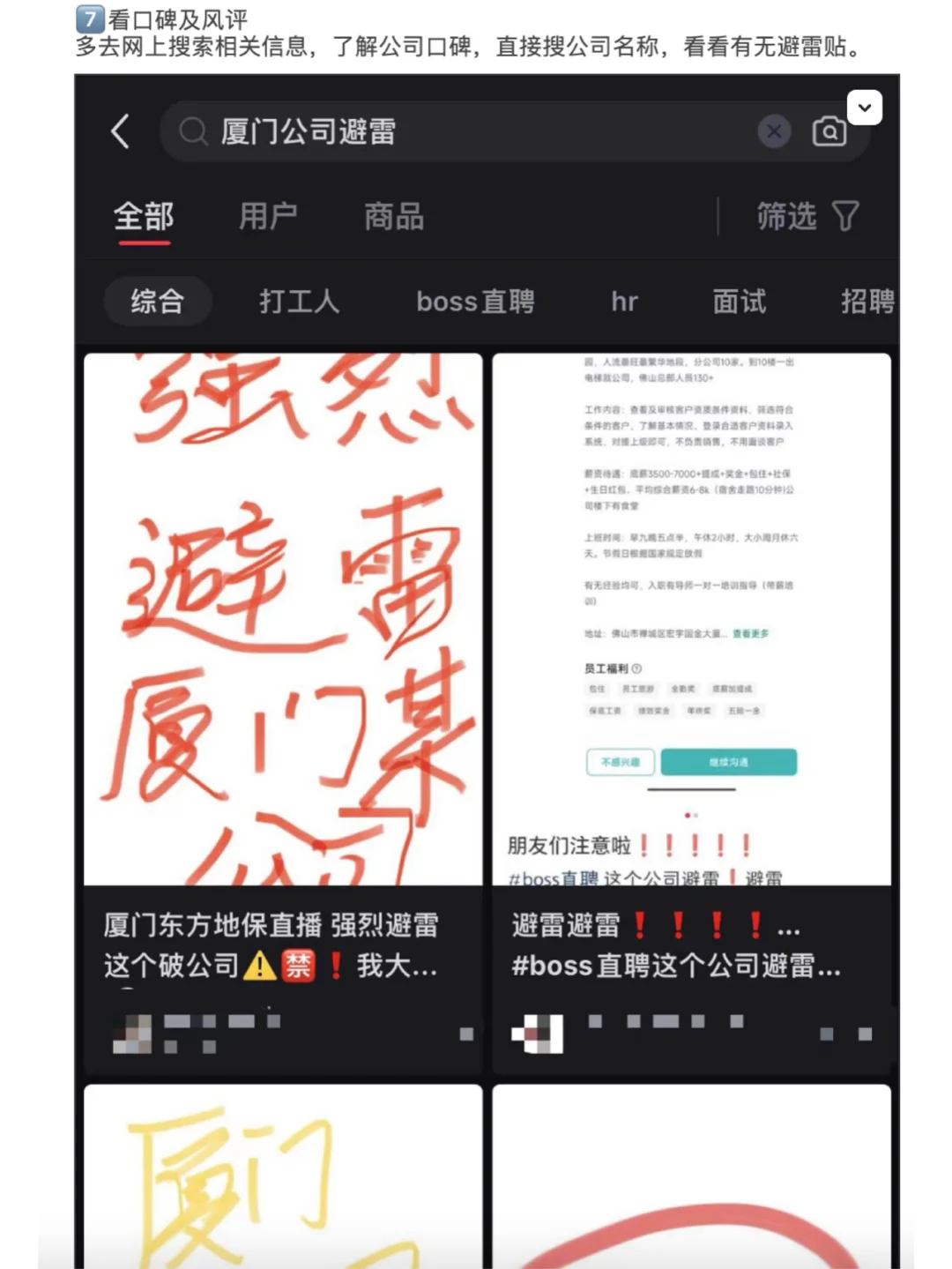 🆘这些垃圾公司专坑应届生，千万别去❗️