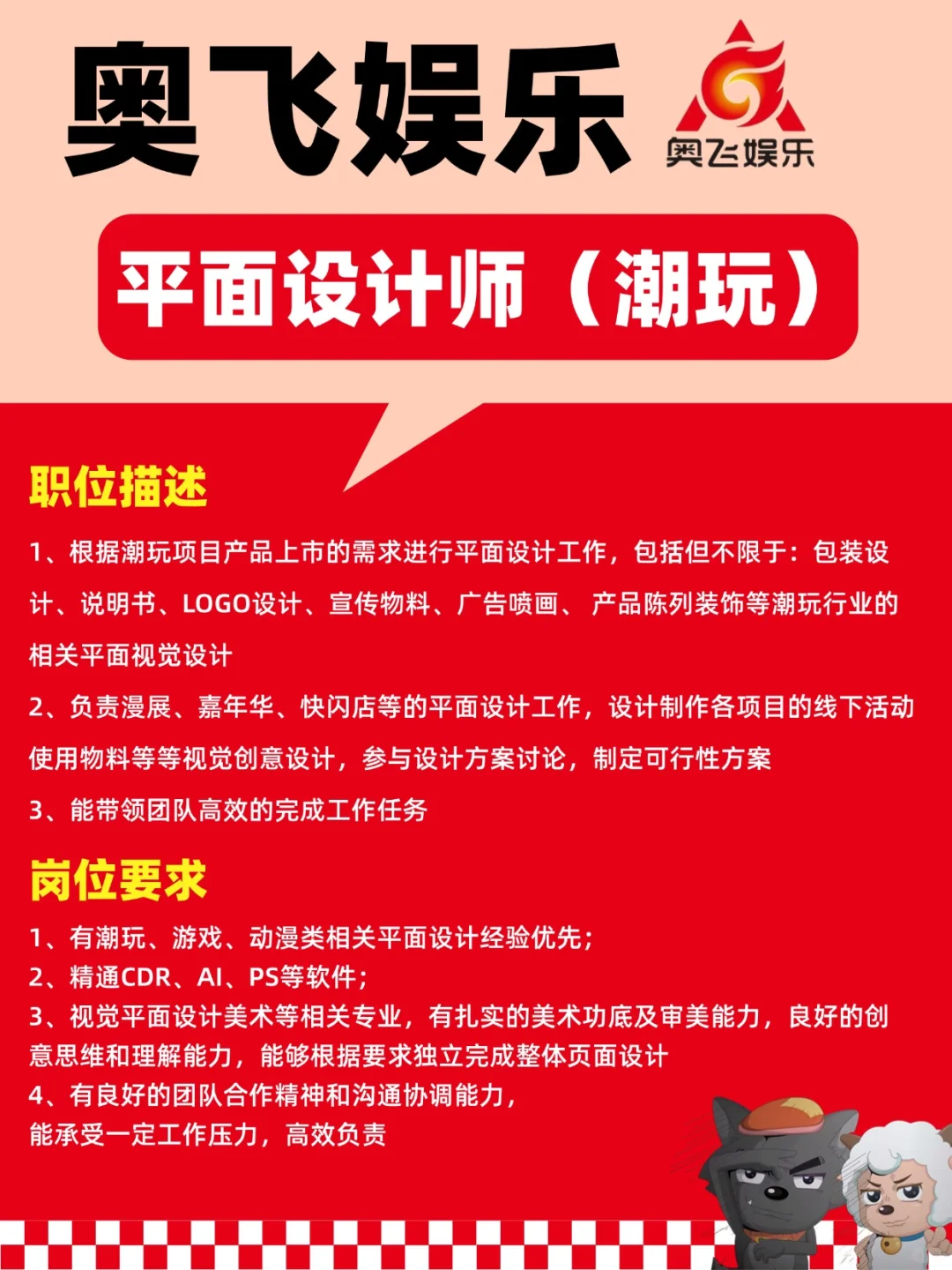 喜羊羊与灰太狼开放招聘啦❗️动漫爱好者冲❗️