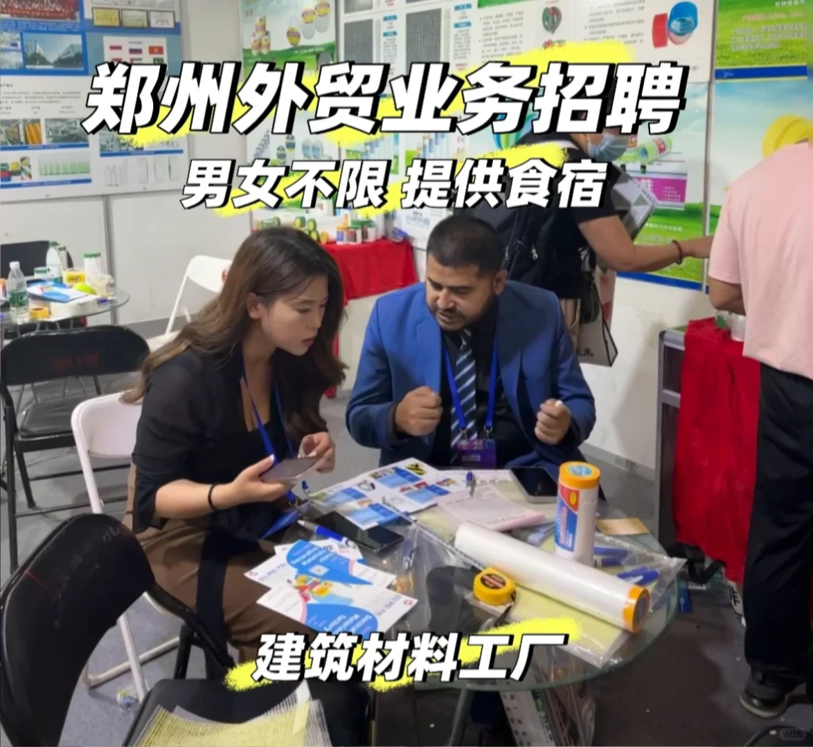 聘郑州外贸业务员!招外贸业务员有经验优先