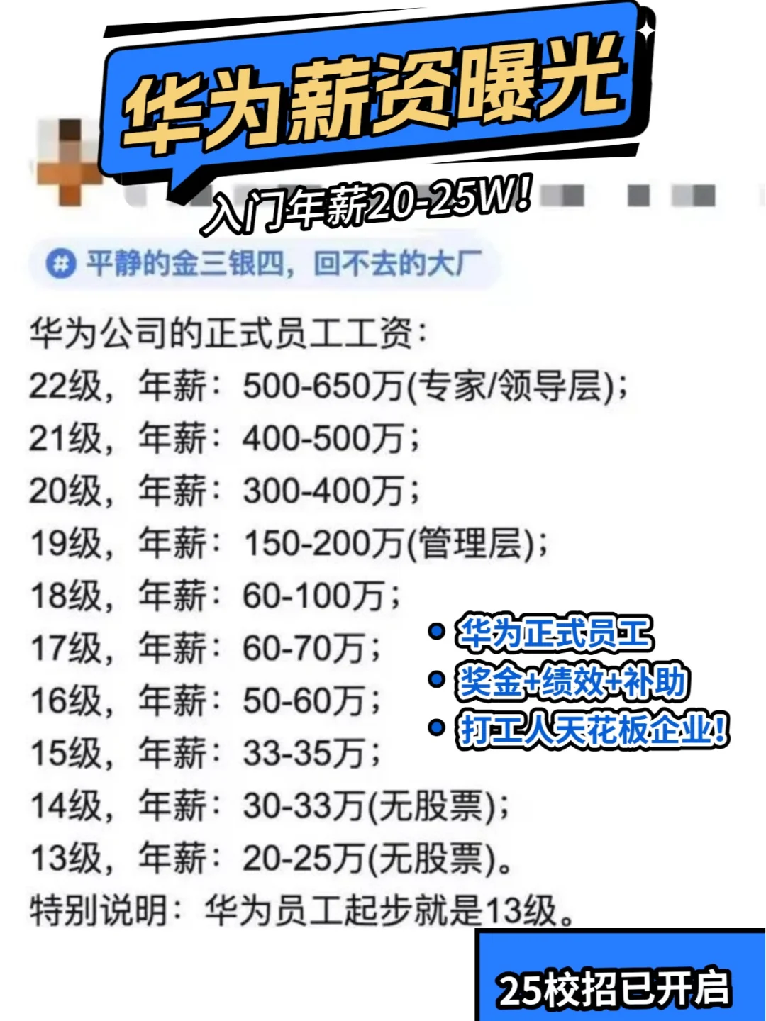 华为的①年=普通打工人的③年