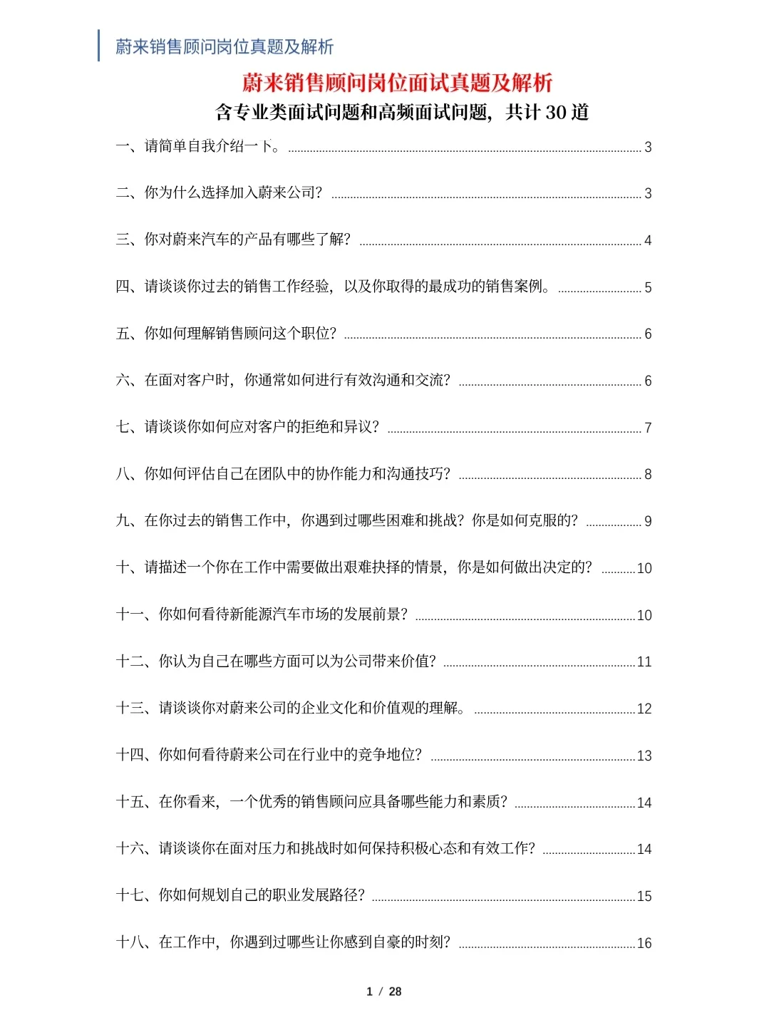 蔚来销售顾问岗位面试真题及解析