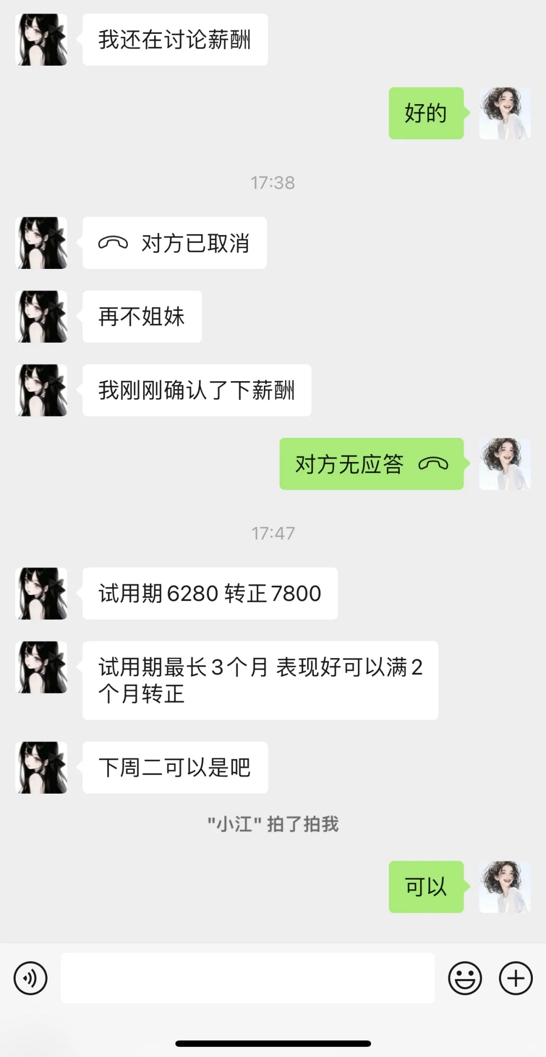 面试已通过，offer 已到手，谁接