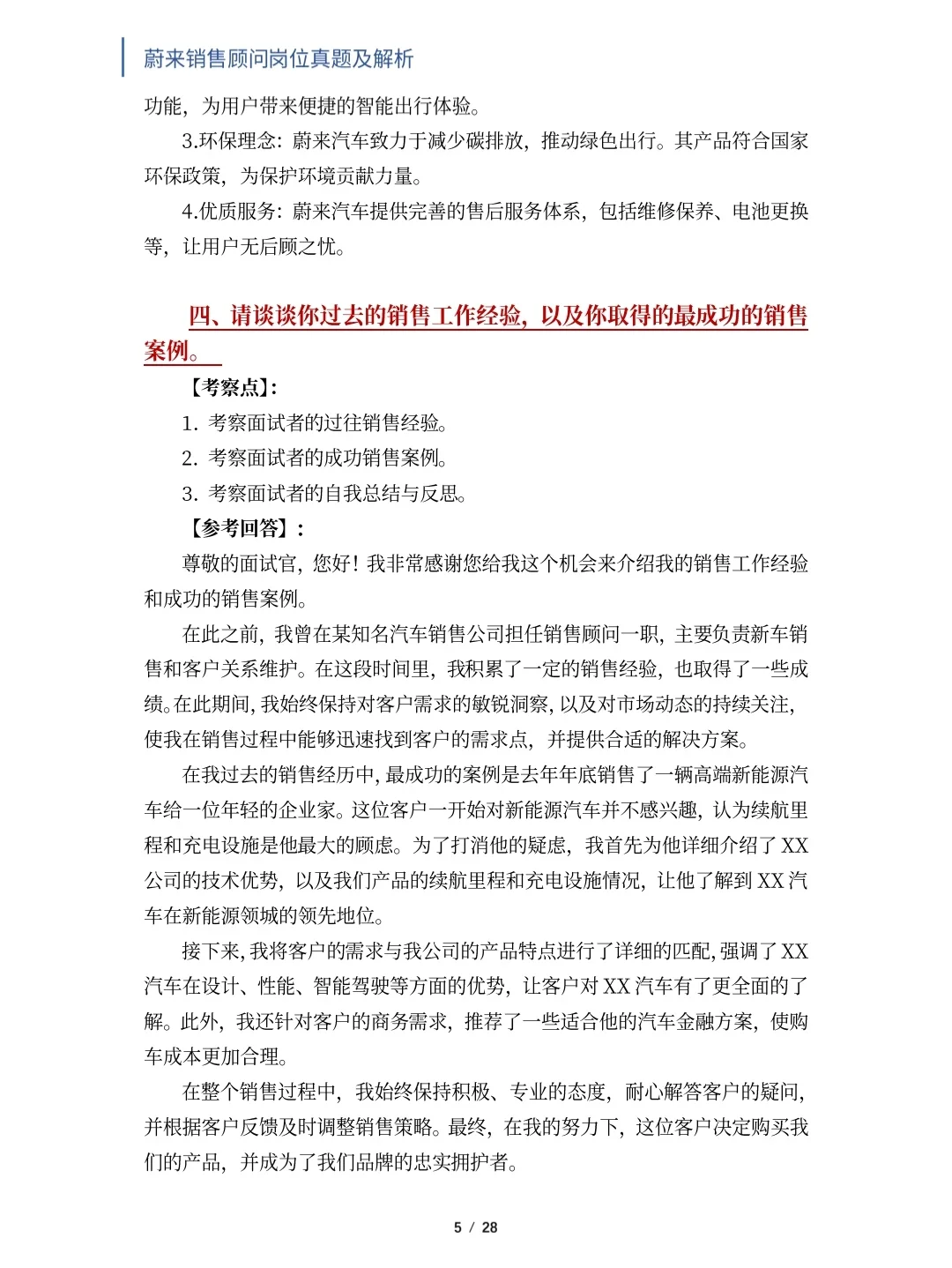 蔚来销售顾问岗位面试真题及解析