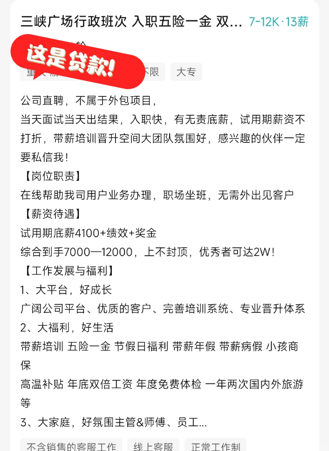 这些都是贷款，擦亮眼睛！！
