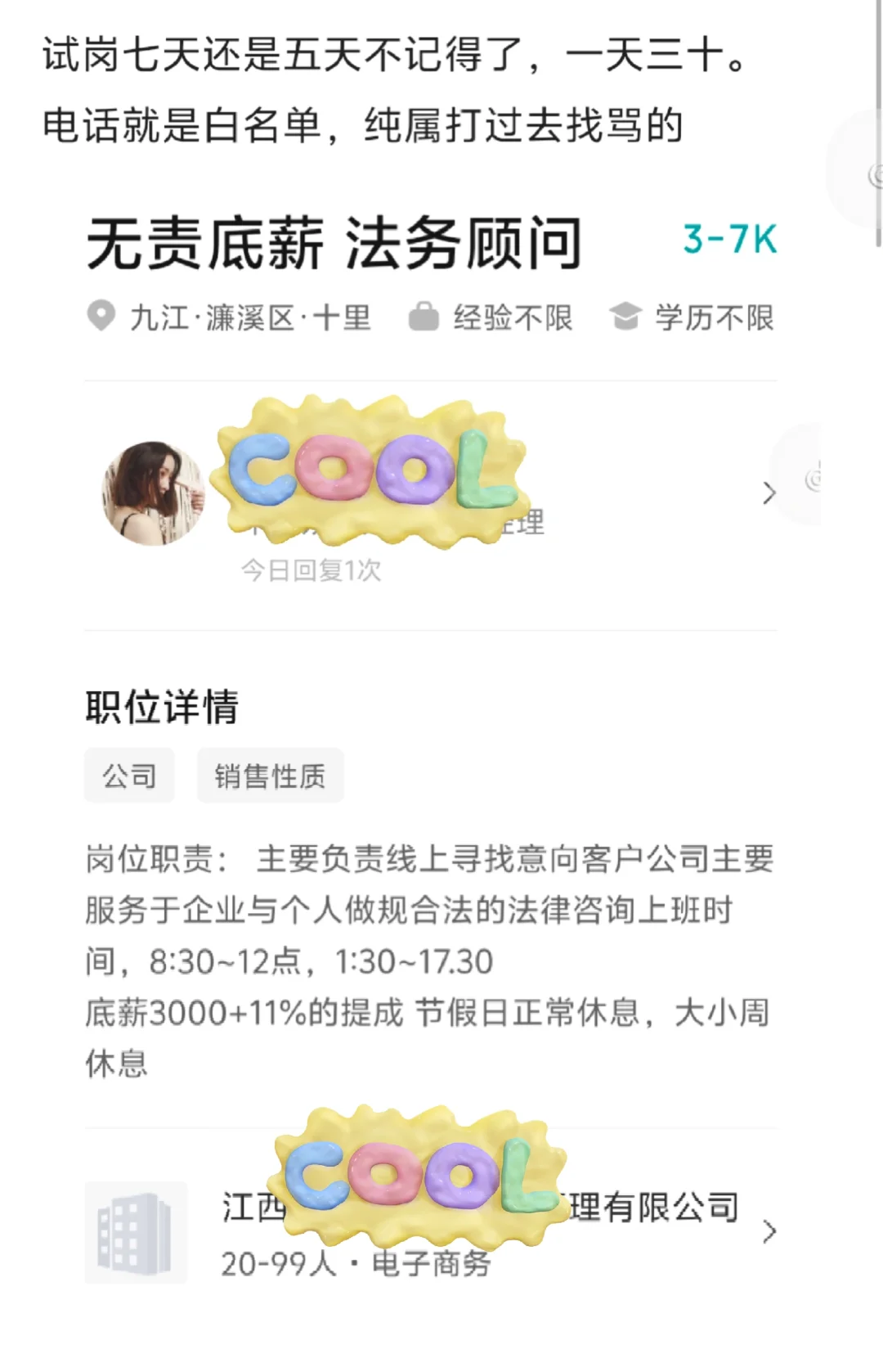 九江公司招聘避雷