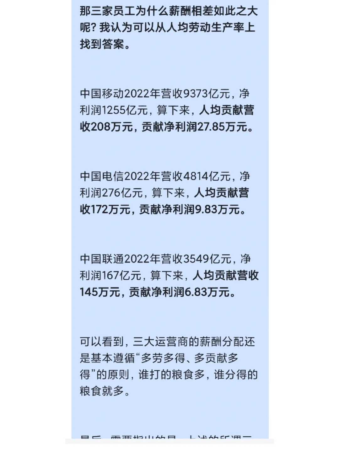 爆🔥三大运营商工资待遇水平如何