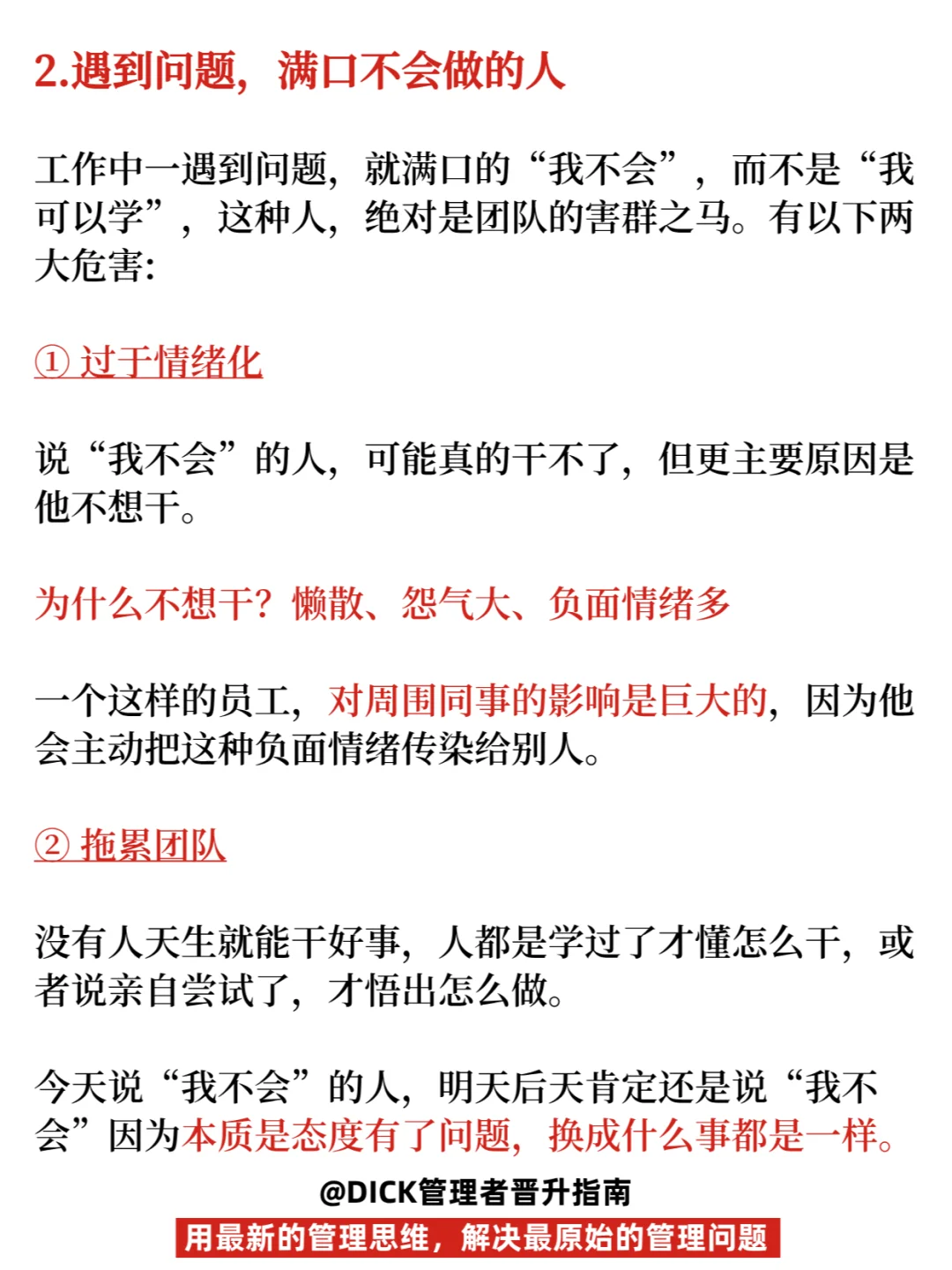 走上管理岗！这 6 种员工绝对不能用！