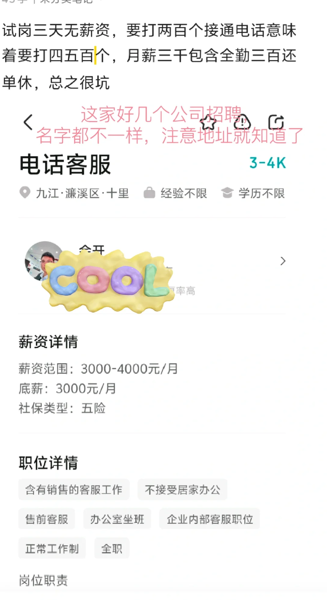 九江公司招聘避雷