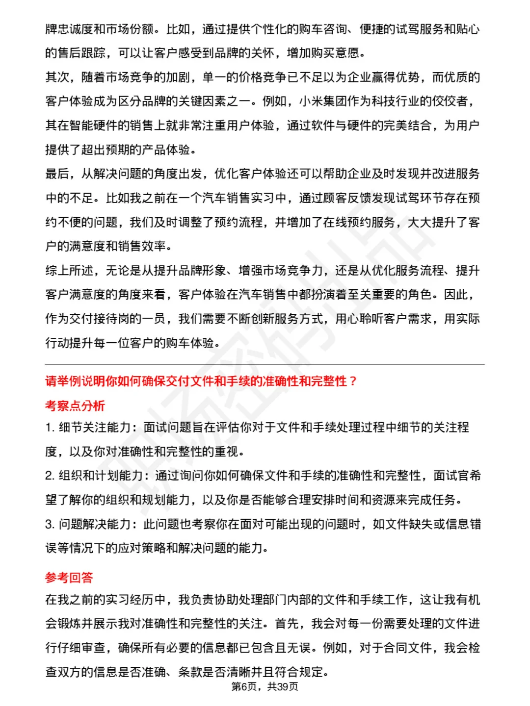 39道小米交付接待-汽车销交服面试题及回答