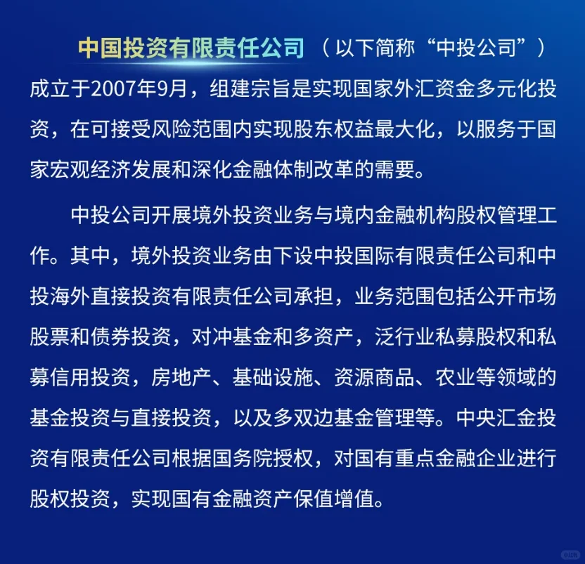 中投公司（央企）2025招聘--看你是否可报考