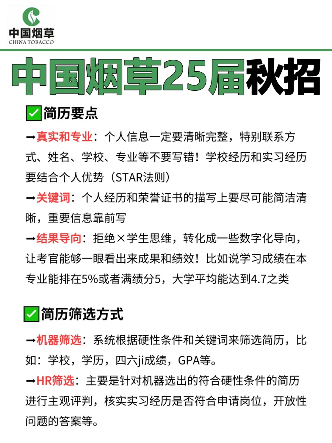 一定要投的铁饭碗！中国烟草开始捞人了！