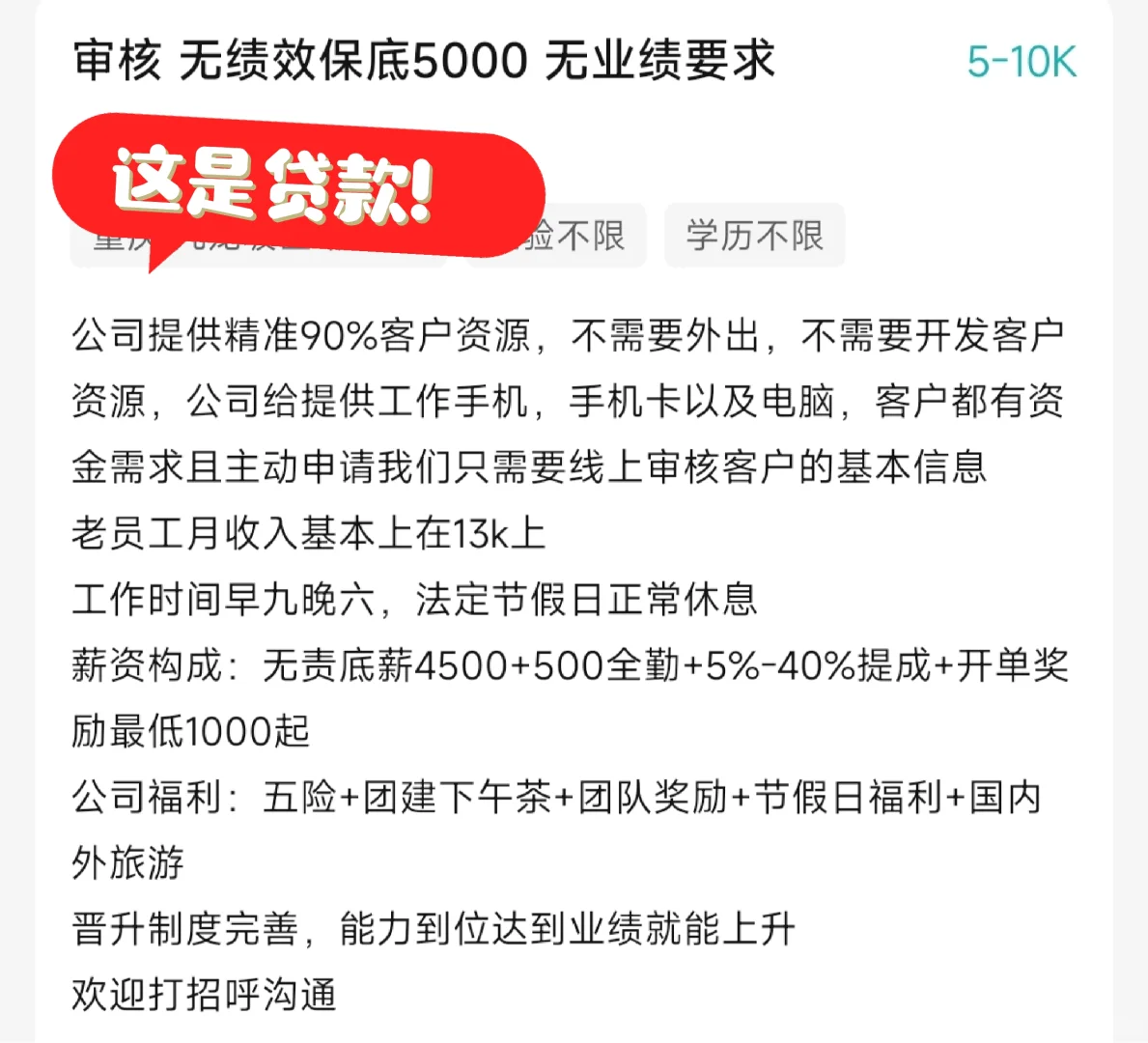 这些都是贷款，擦亮眼睛！！