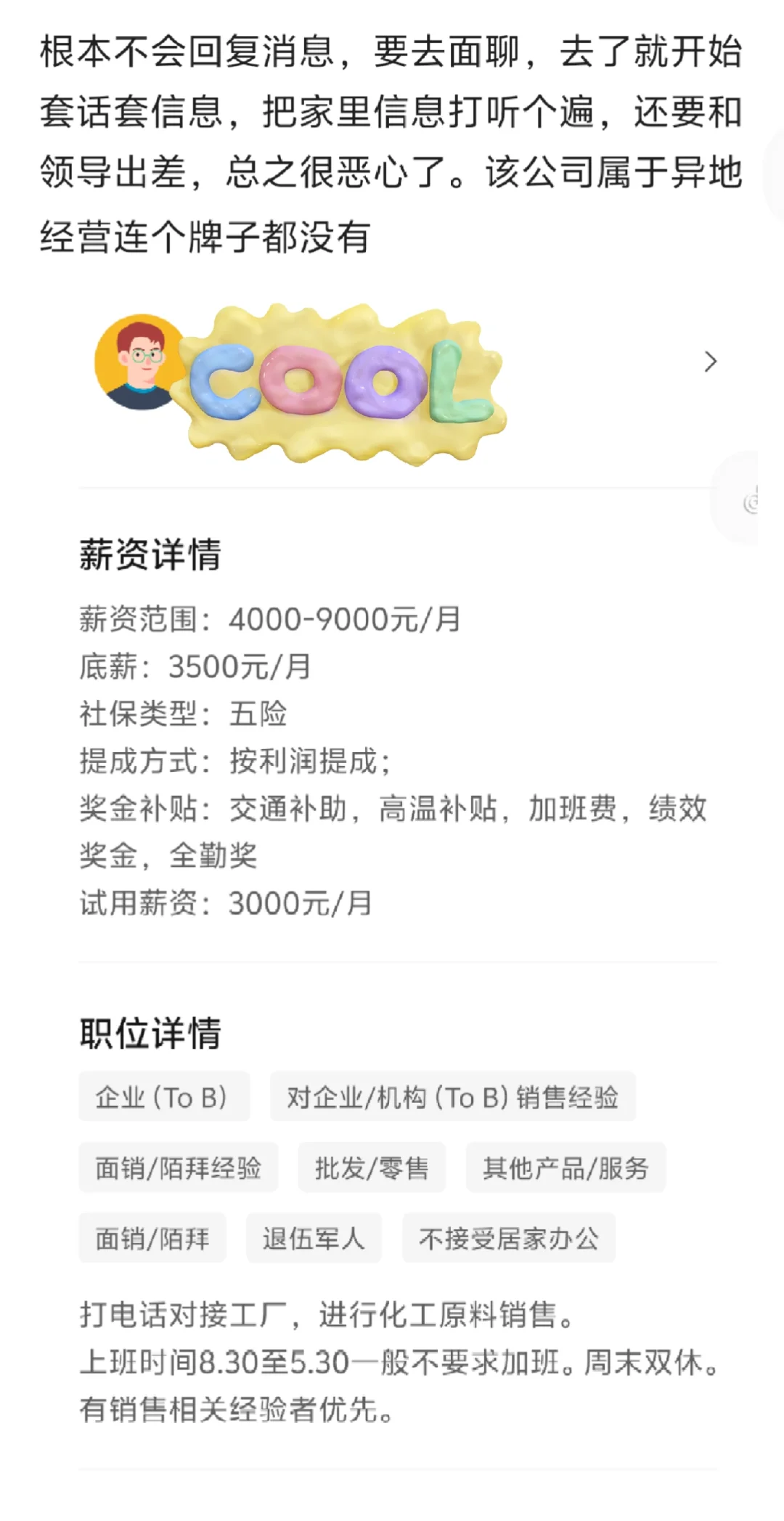 九江公司招聘避雷