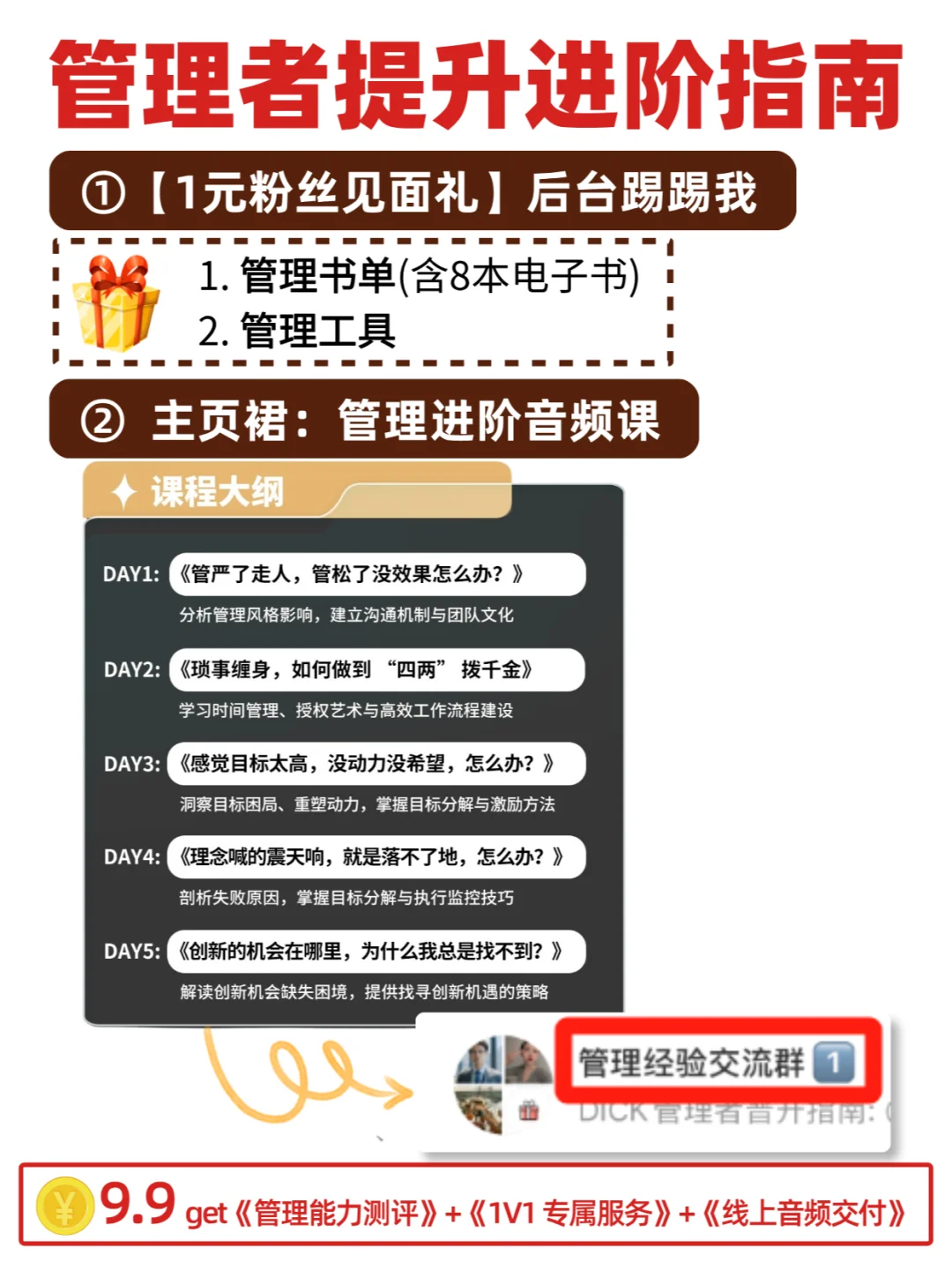 走上管理岗！这 6 种员工绝对不能用！