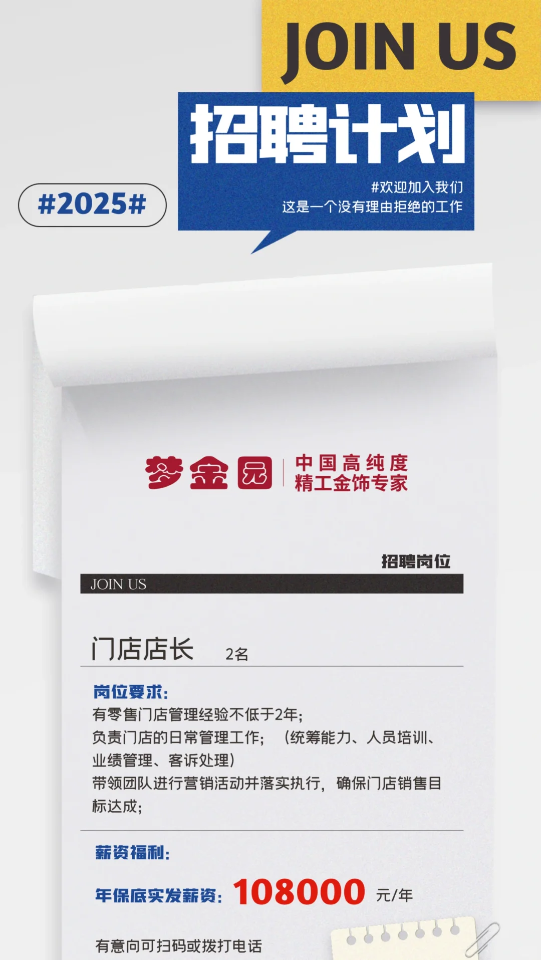 #曹县梦金园高薪直聘啦