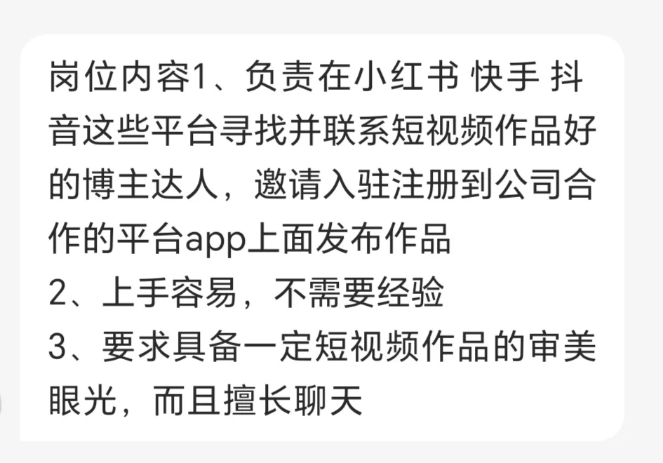 邀请达人的工作到底靠不靠谱呀
