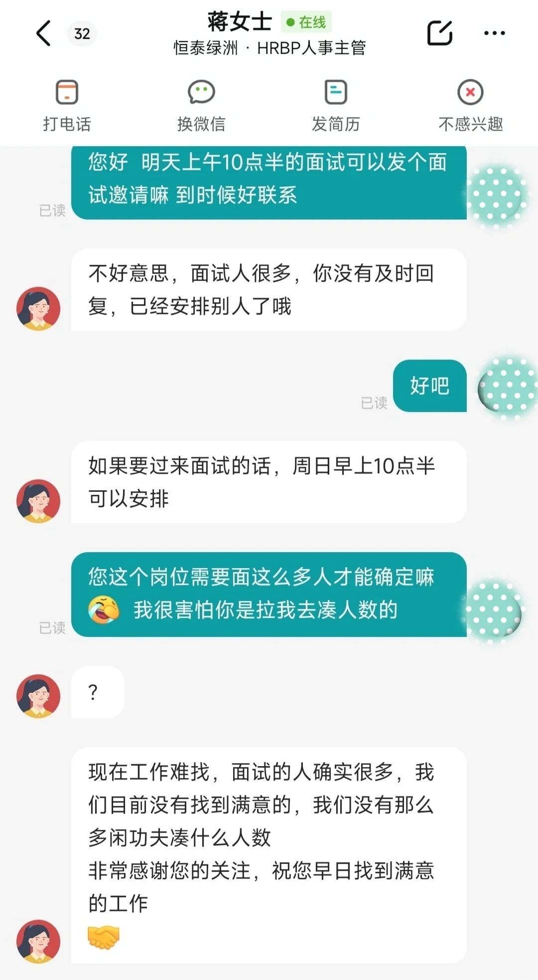 HR凑kpi被戳穿大破防，金牌面试官请绕道走