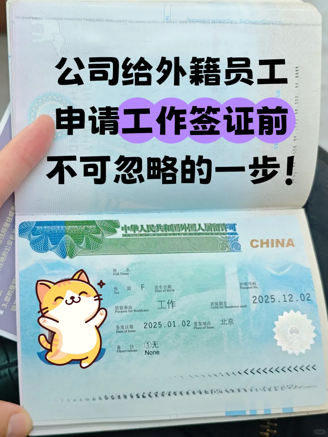 公司给外籍员工申请工签前不可忽略的一步