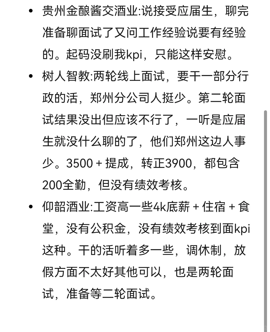 二本文科应届生找工作