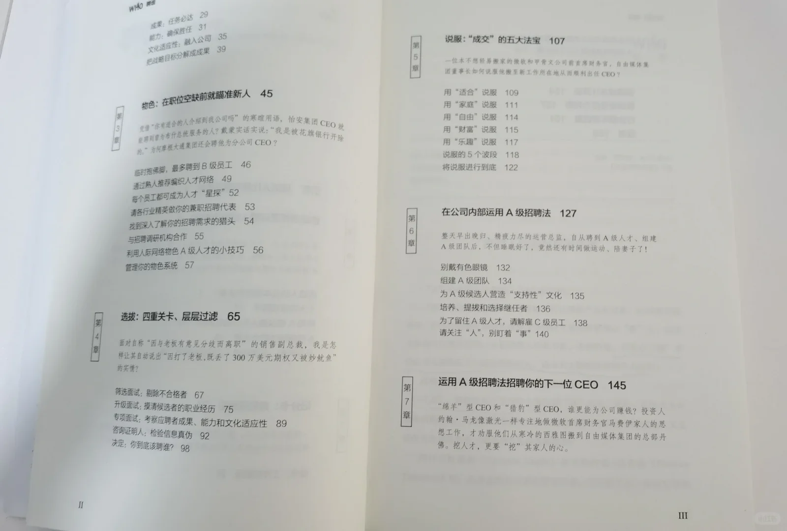 啃完招聘神书《聘谁》