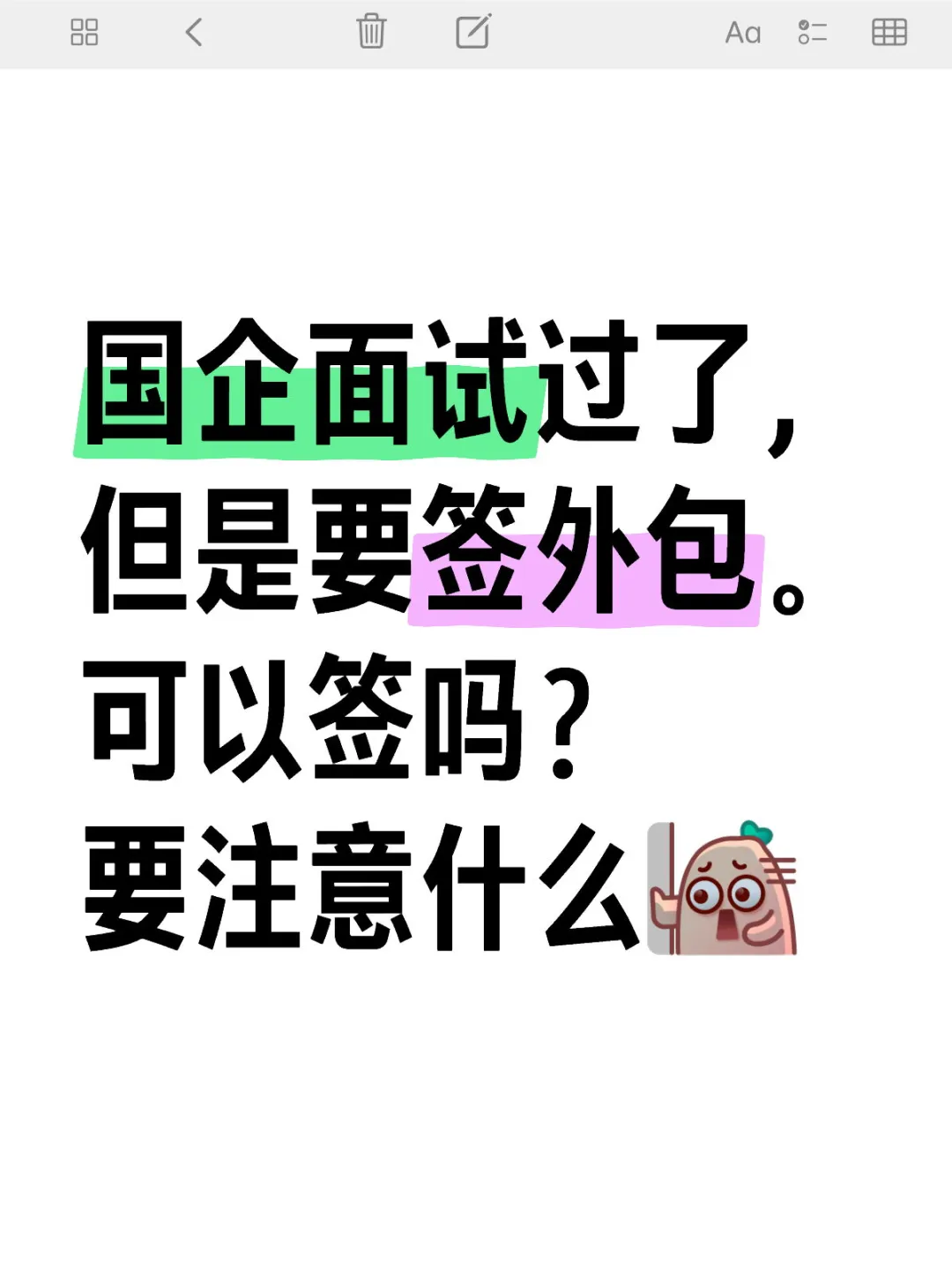 国企外包要签吗？