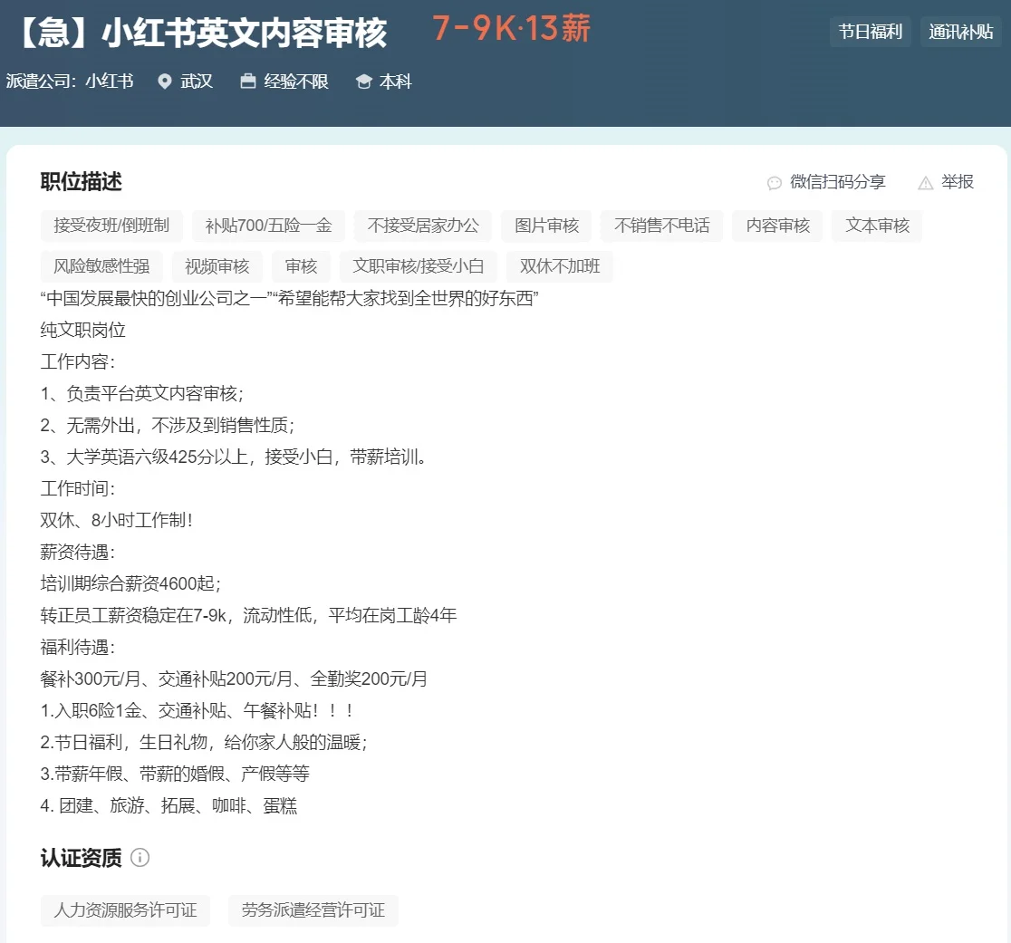 小红书为迎接流量紧急招聘