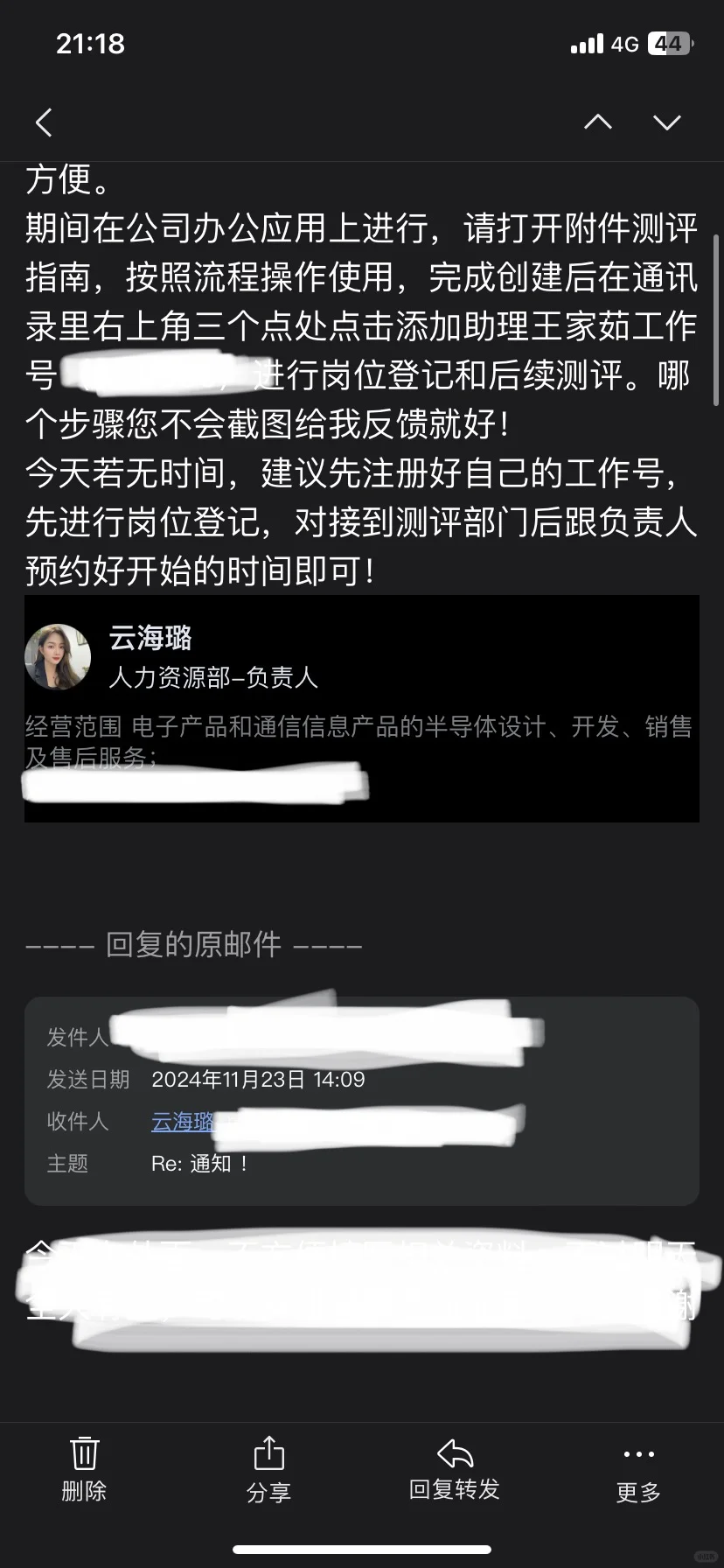 警惕新型求职诈骗