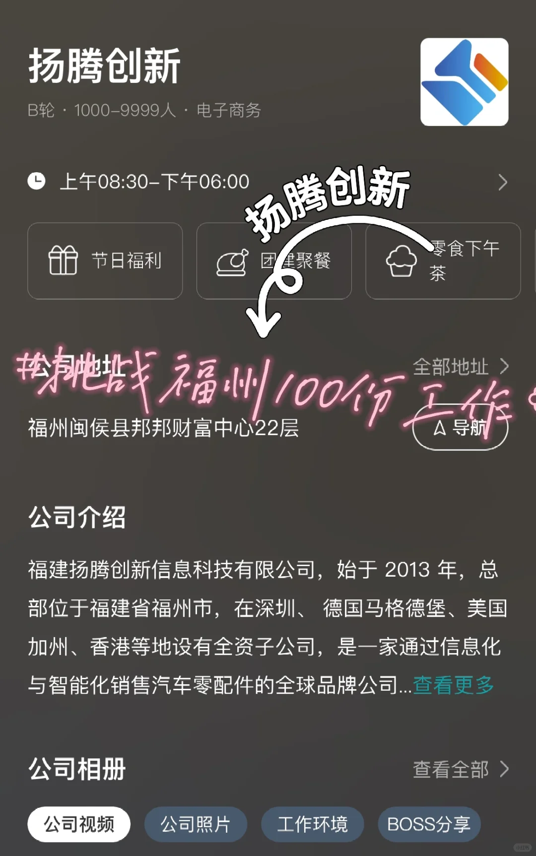 挑战福州100份工作2⃣️扬腾创新