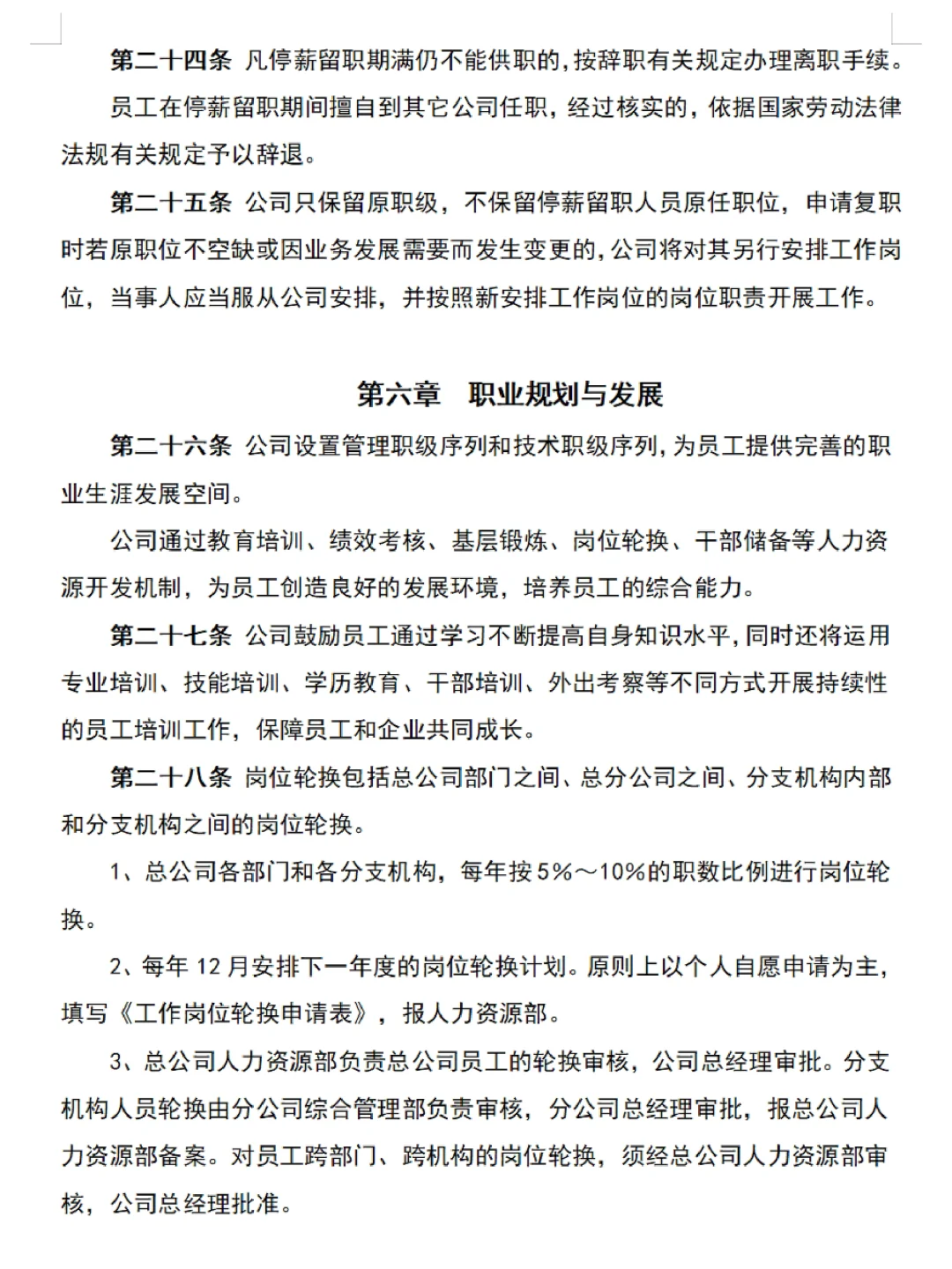 公司职位等级管理规定／职位薪酬等级表