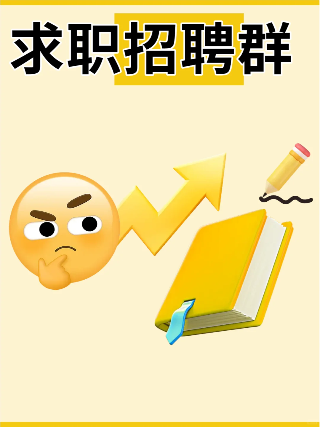 通化求职招聘群聚集地