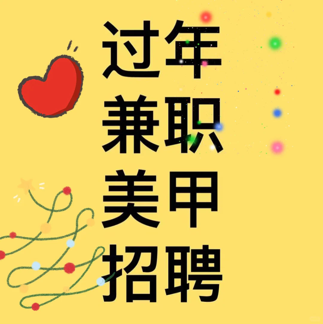 招聘美甲师,美甲师