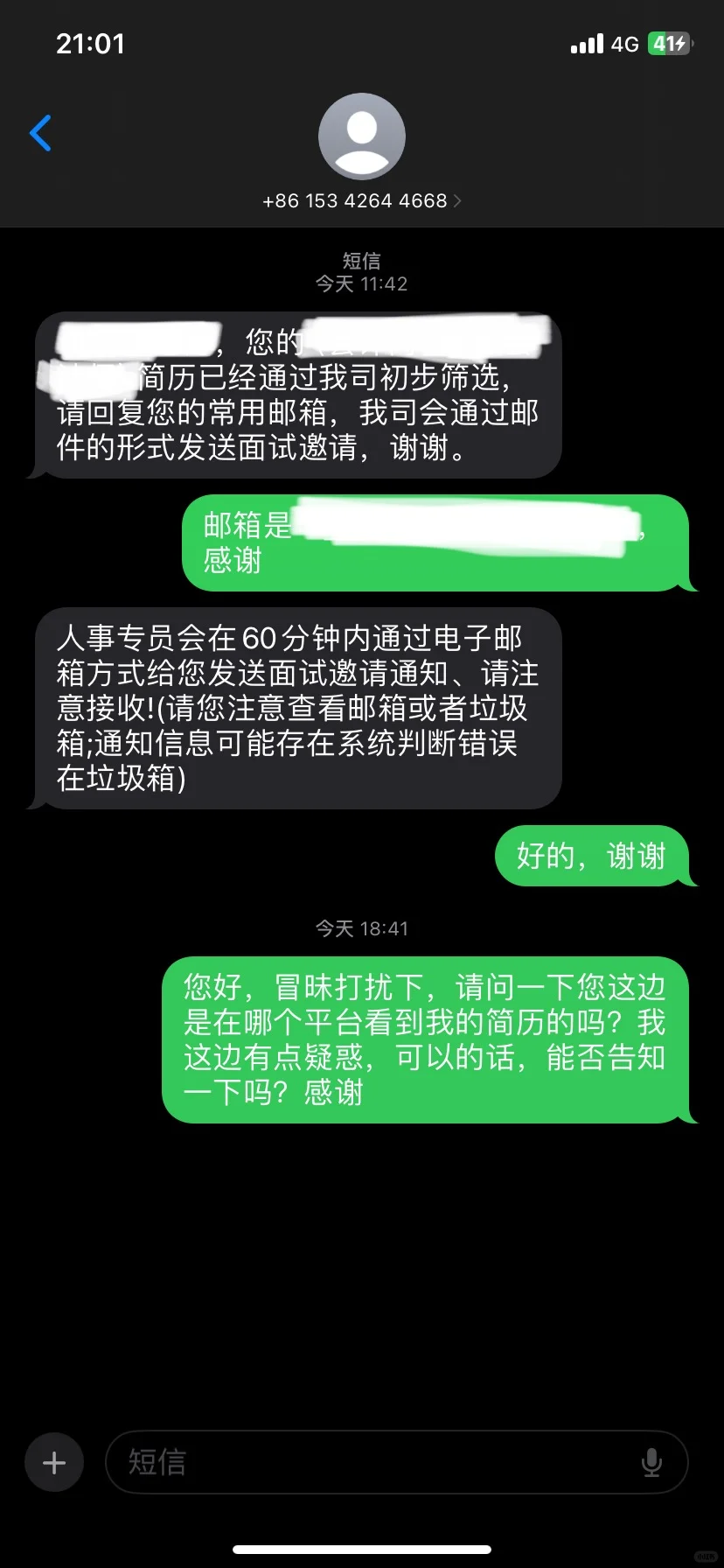 警惕新型求职诈骗