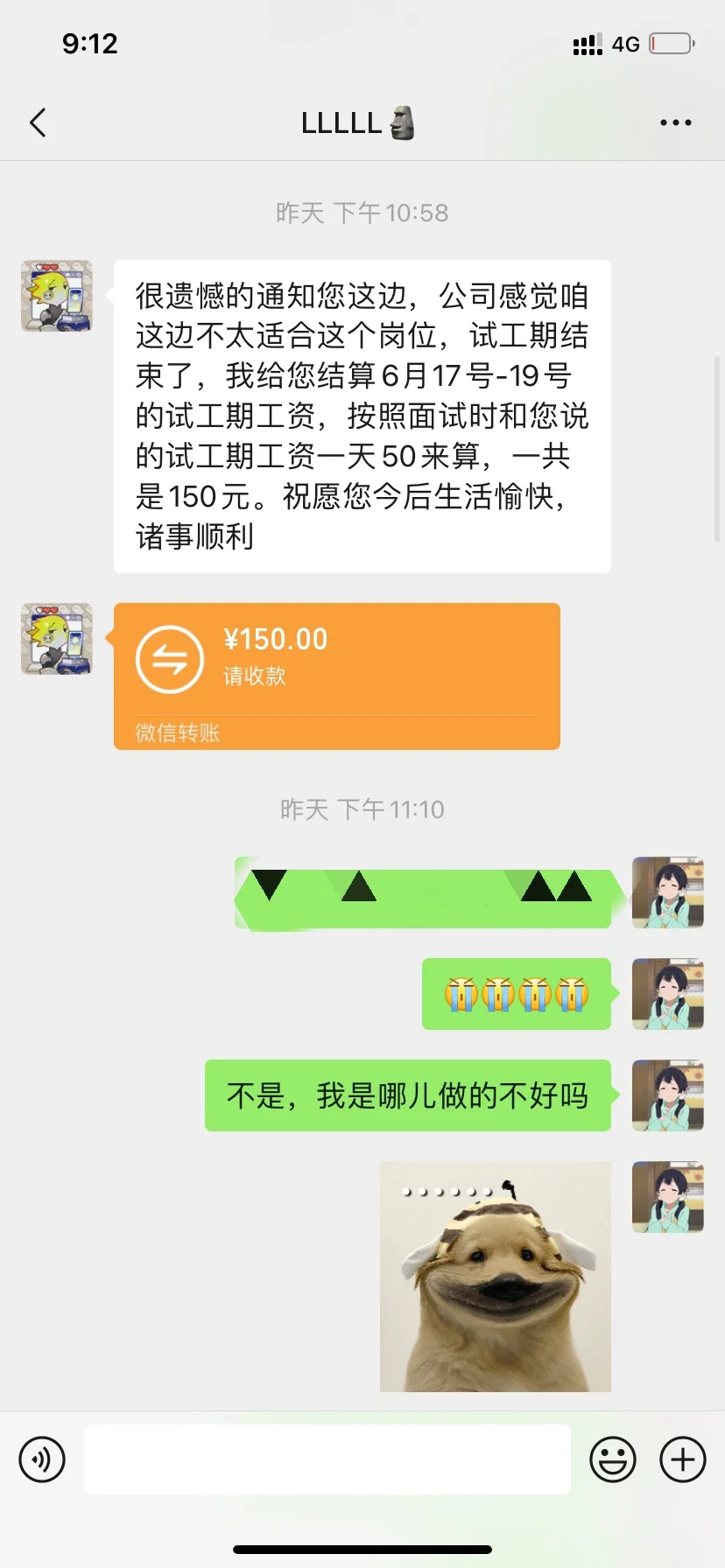 莫名奇妙被辞退 避雷