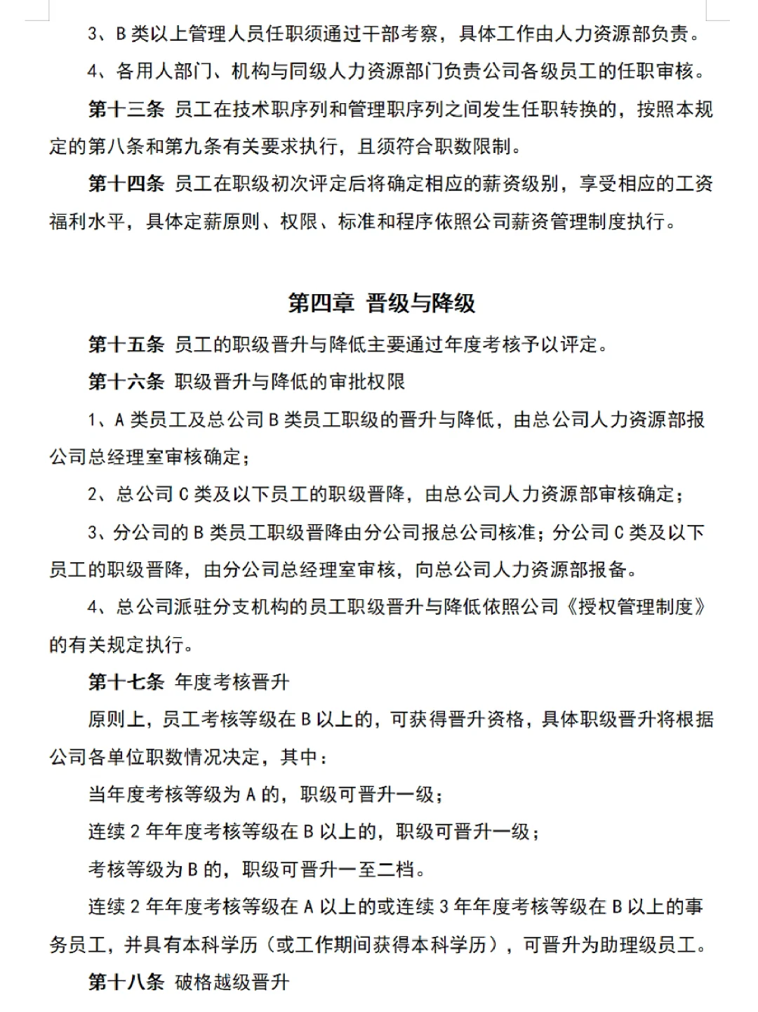 公司职位等级管理规定／职位薪酬等级表