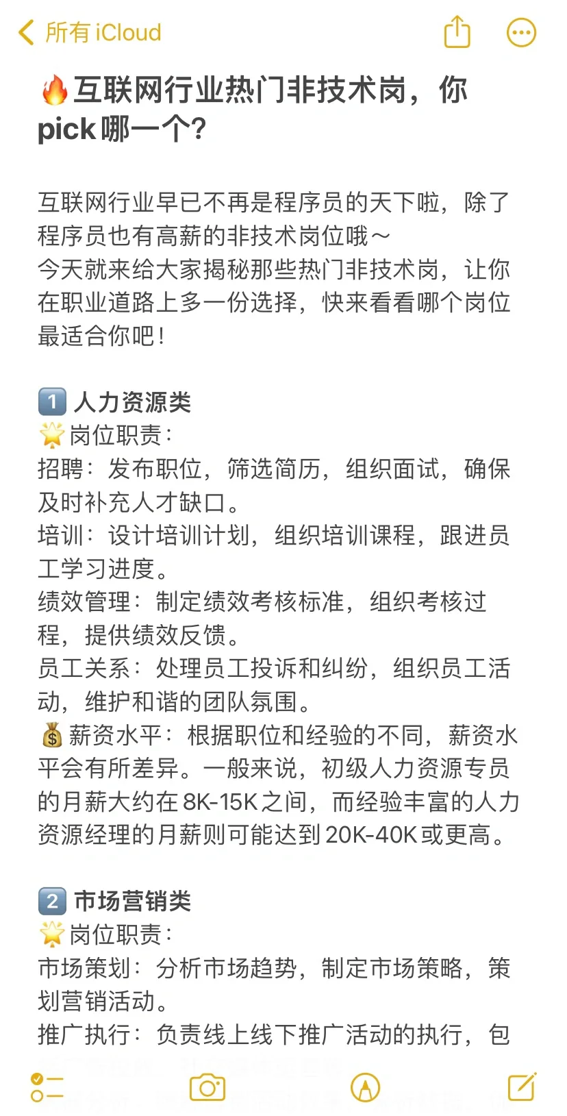 互联网非技术类岗位汇总