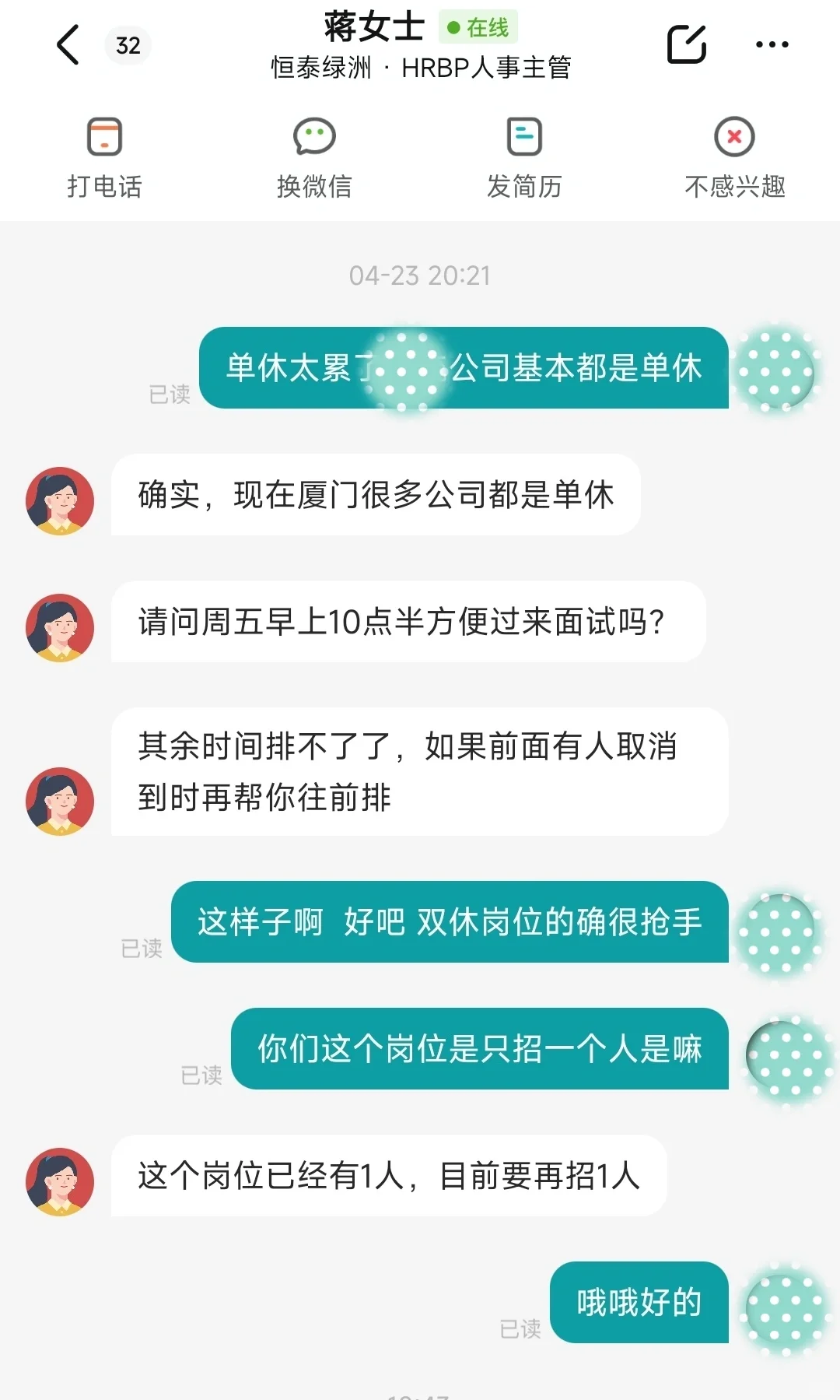 HR凑kpi被戳穿大破防，金牌面试官请绕道走