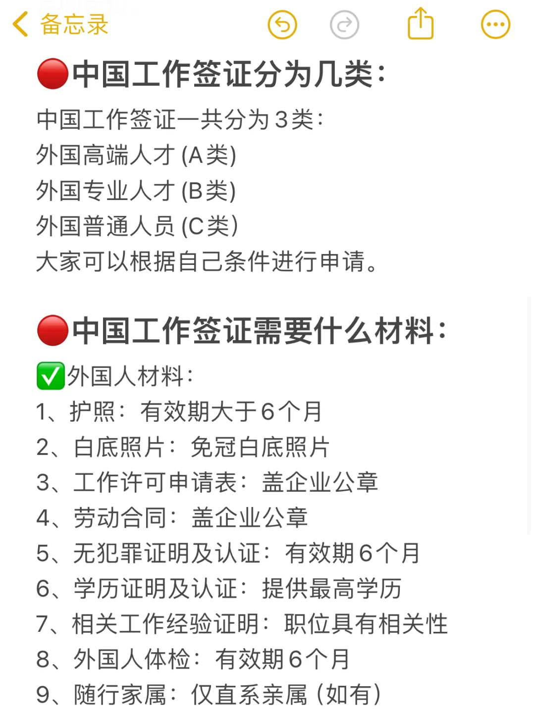 终于把中国工作签证弄清楚了（全面总结版）