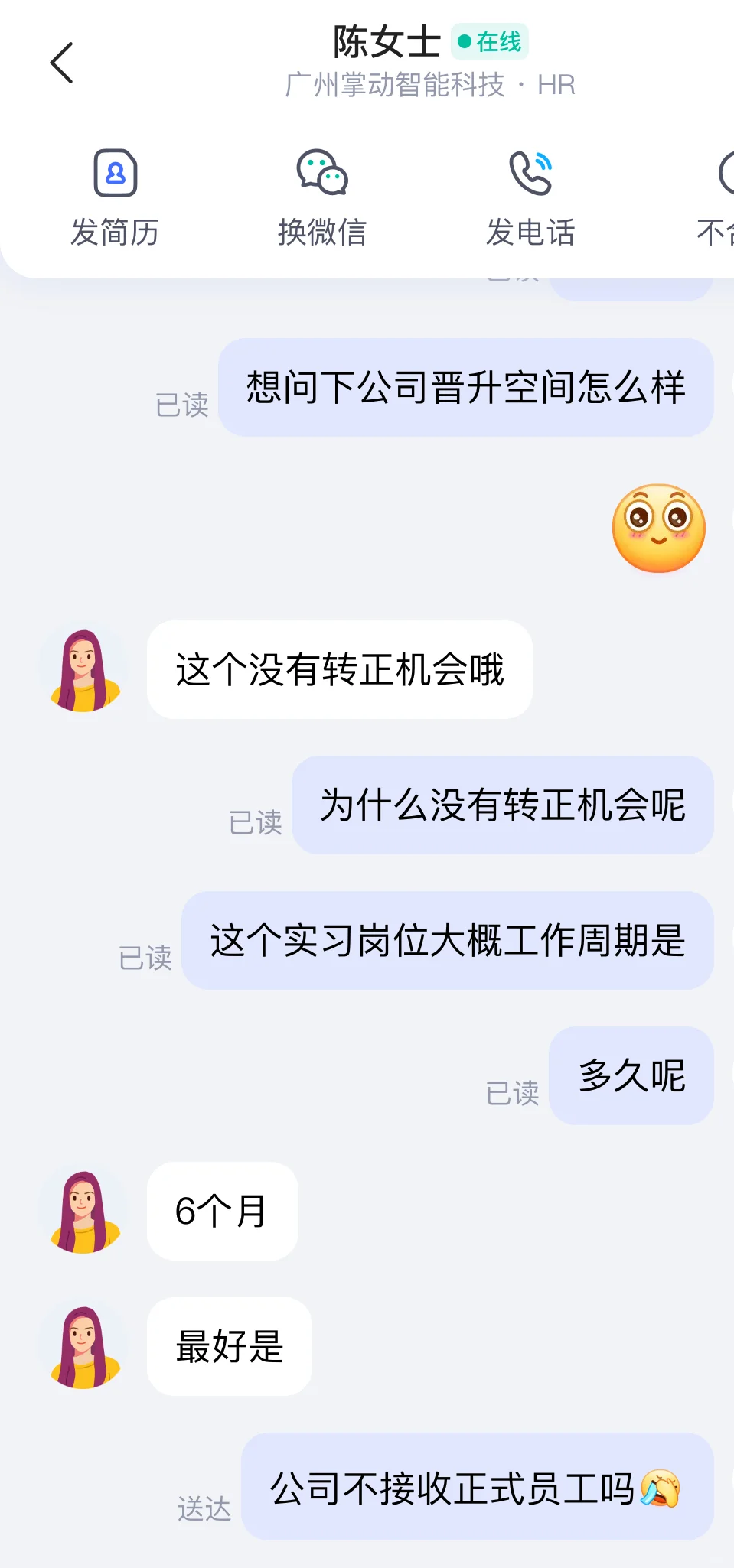 第一次遇到不要正式员工的公司