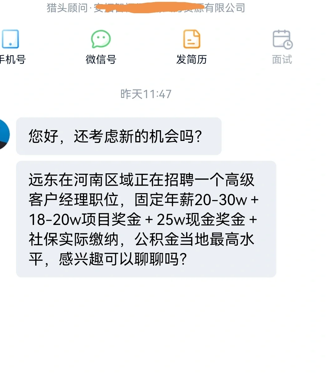 远东虽然工资高，但这个招聘感觉跟保险一样