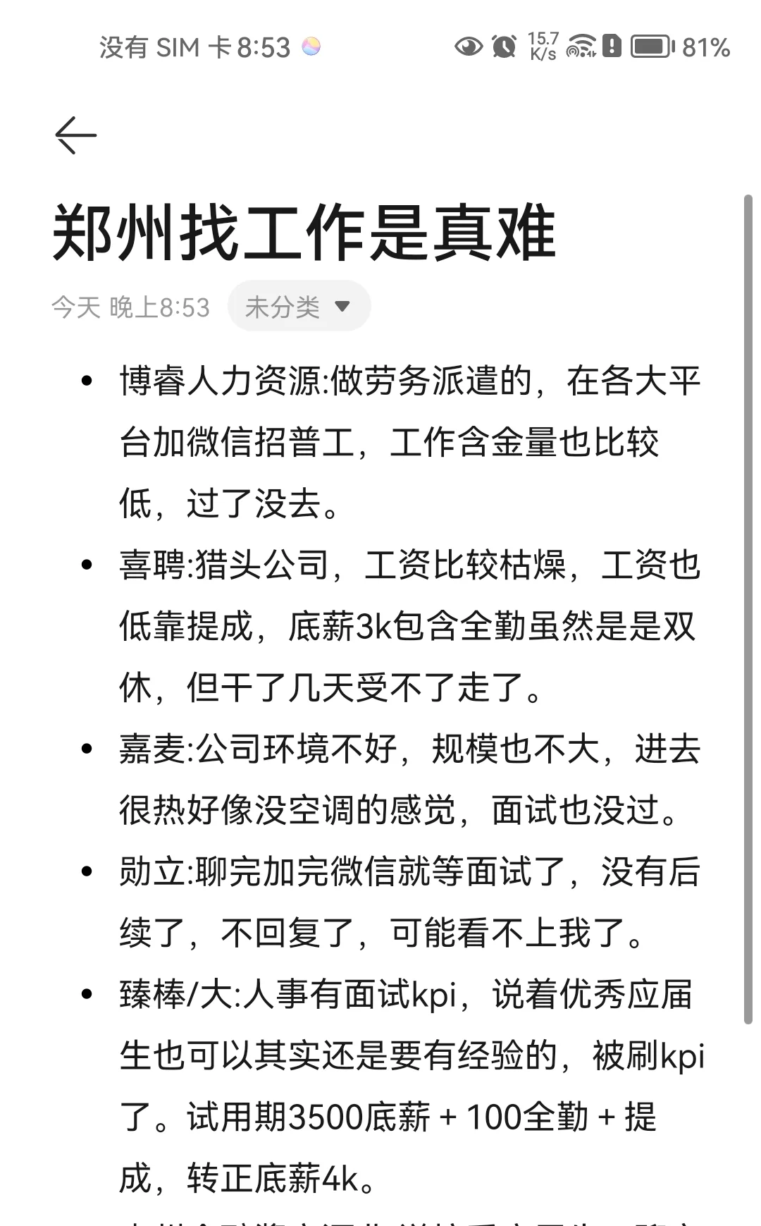 二本文科应届生找工作