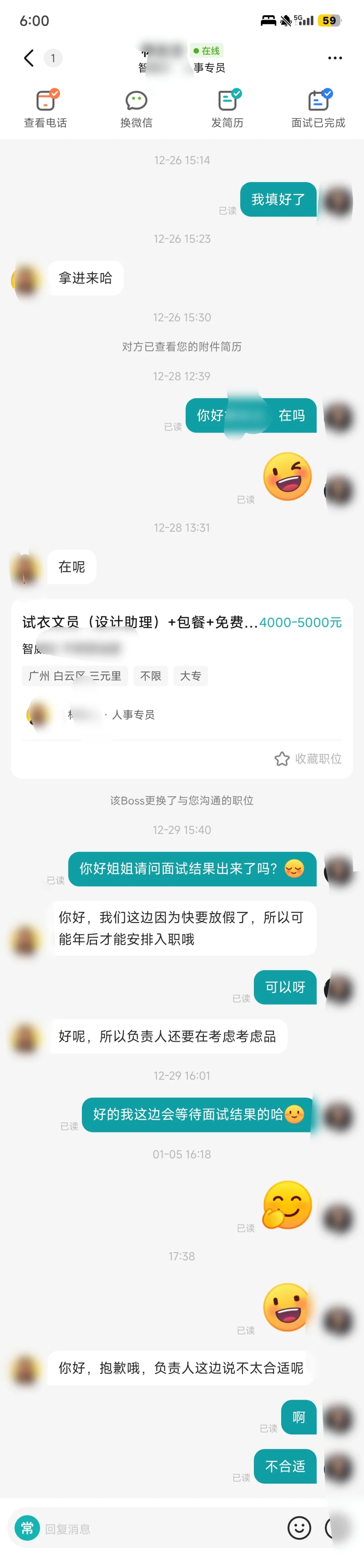 再也不在年头找工作了！！！