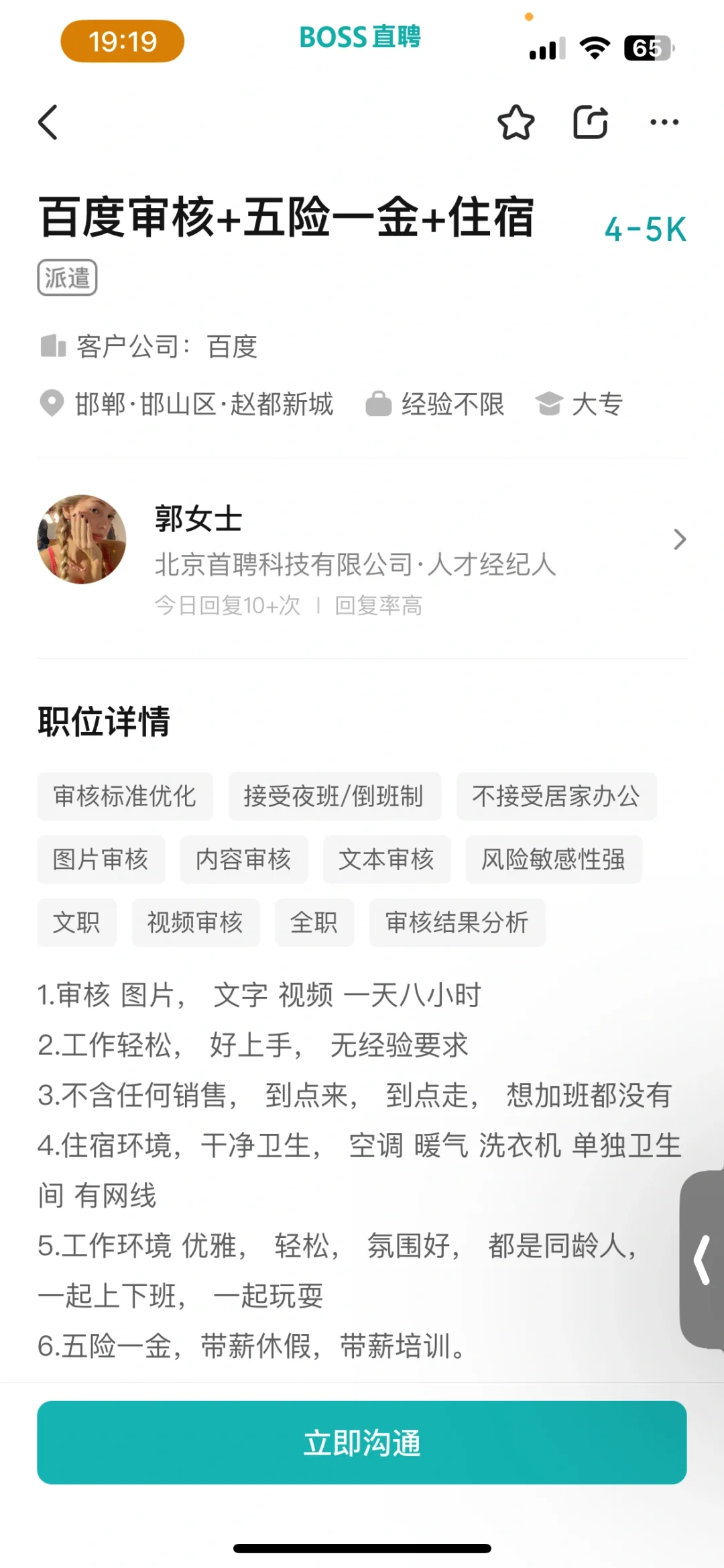 邯郸的友友们 有人去过这个公司吗