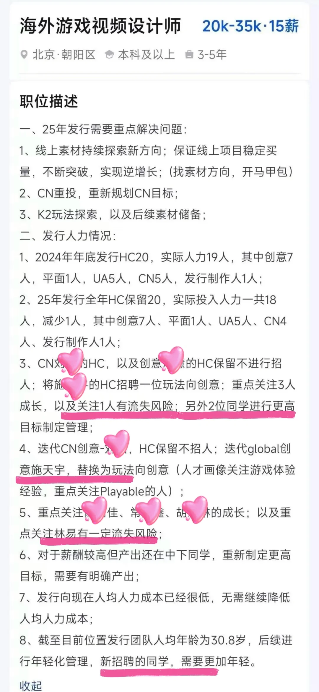 HR能捅多大的娄子