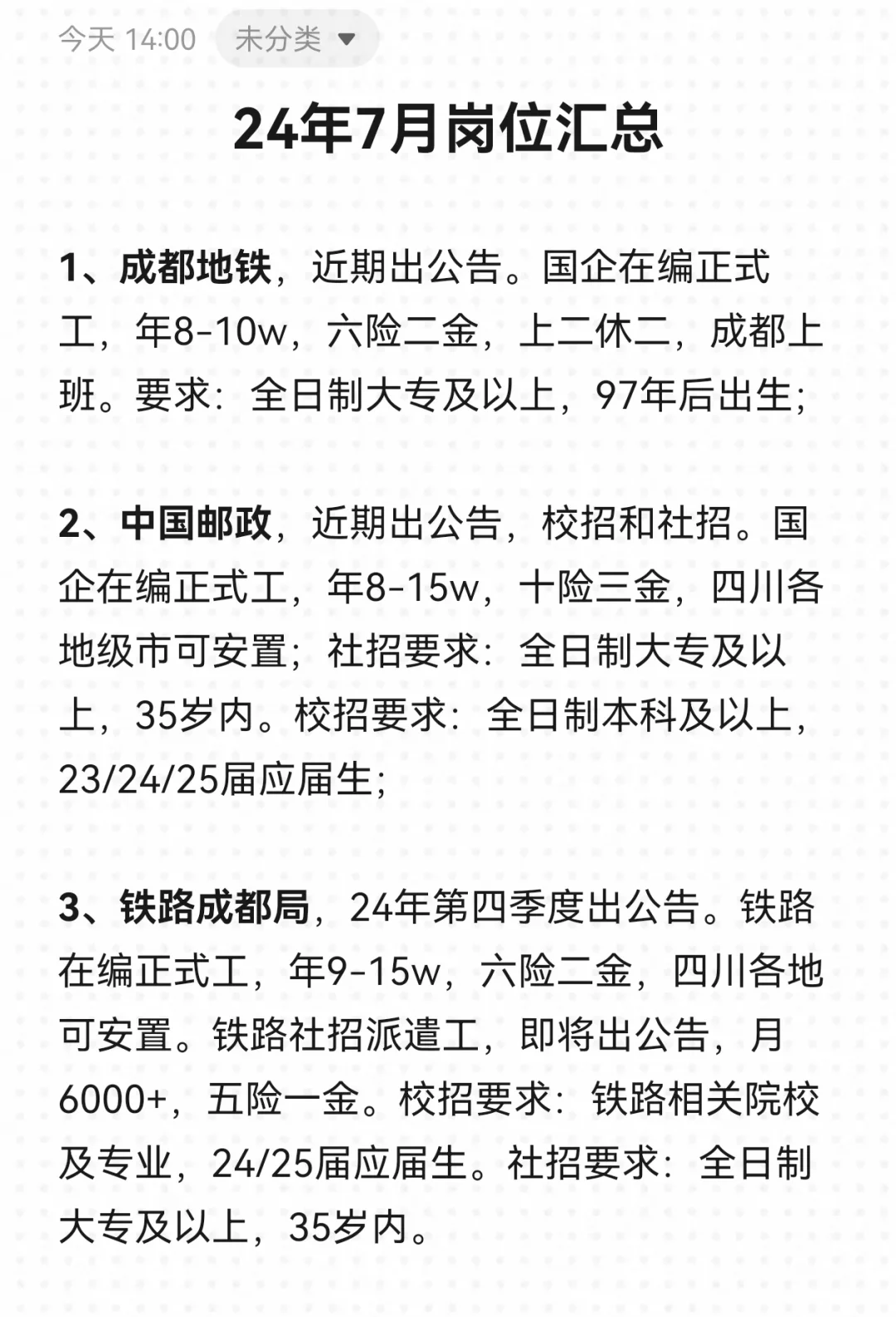 7月岗位汇总，总有适合你的