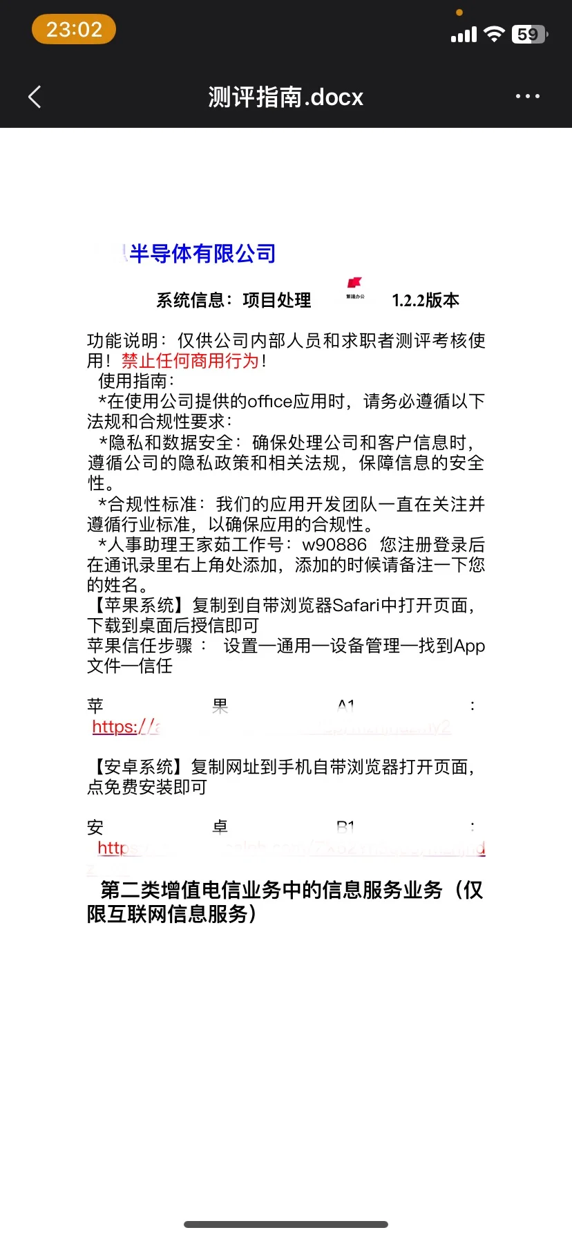 警惕新型求职诈骗