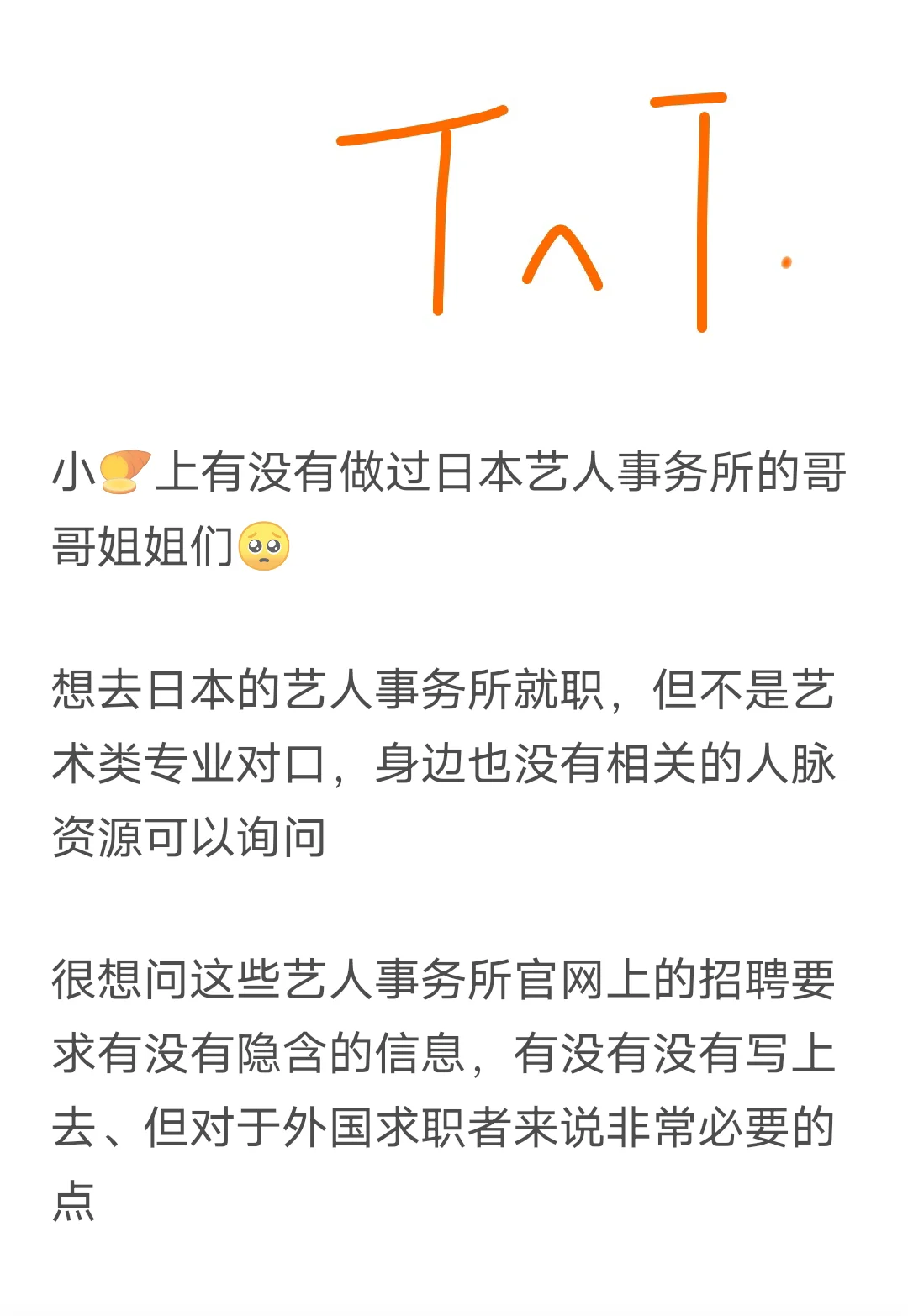 想问非艺术类中国人如何入职日娱staff