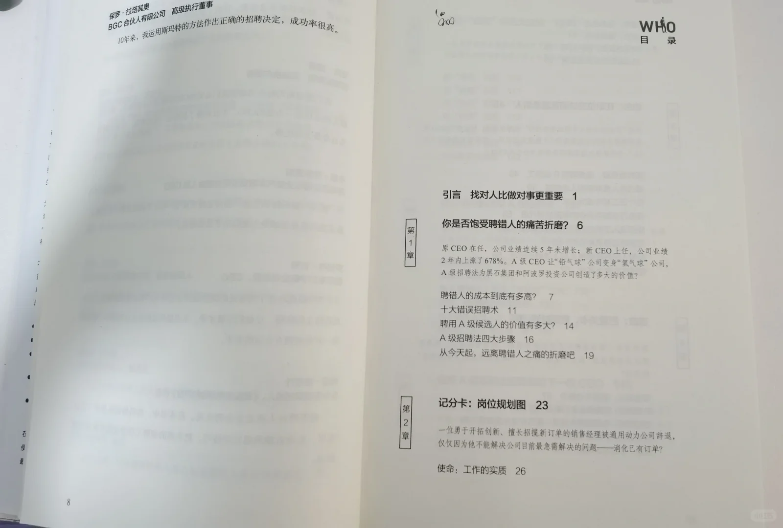 啃完招聘神书《聘谁》