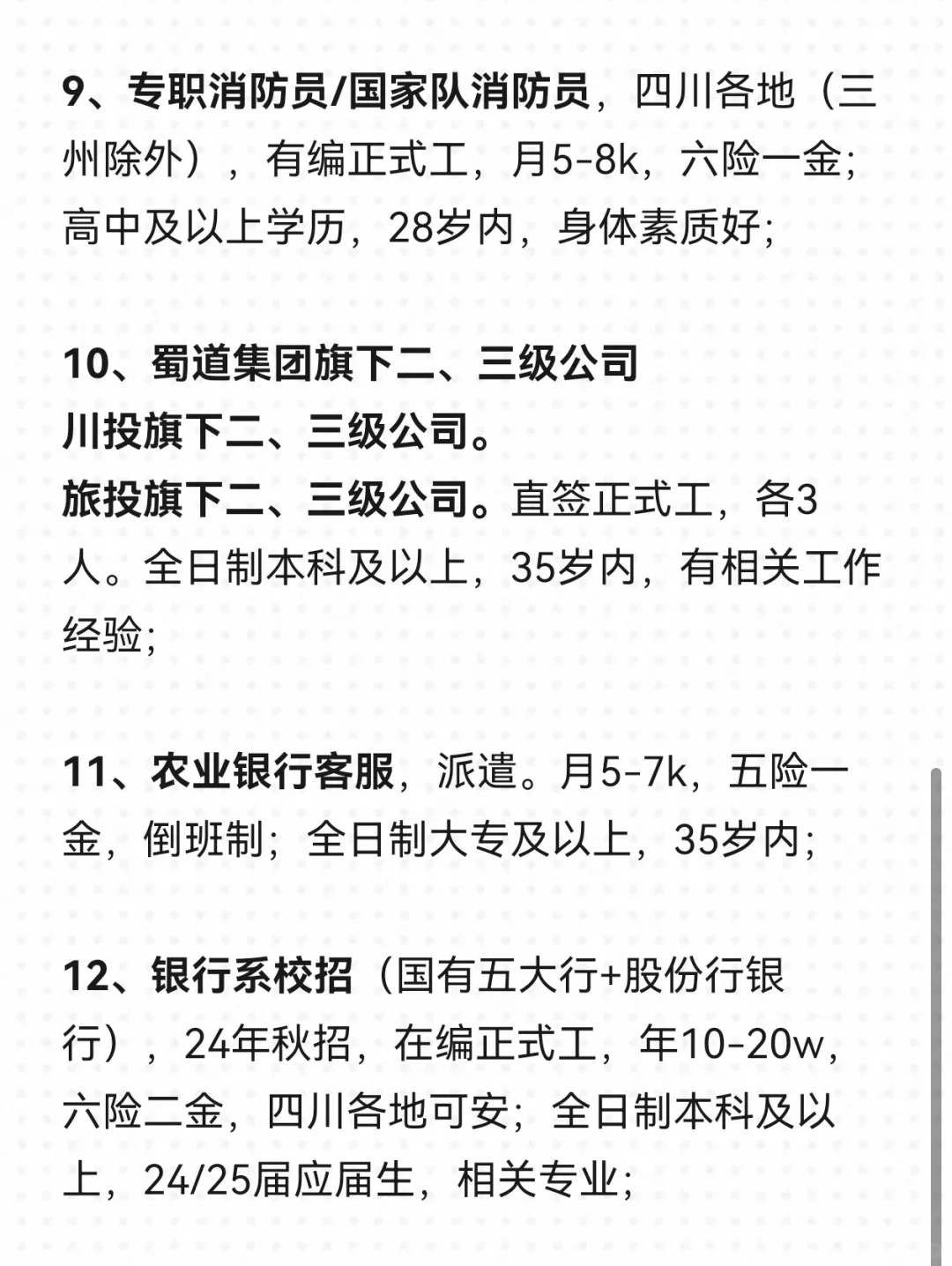 7月岗位汇总，总有适合你的